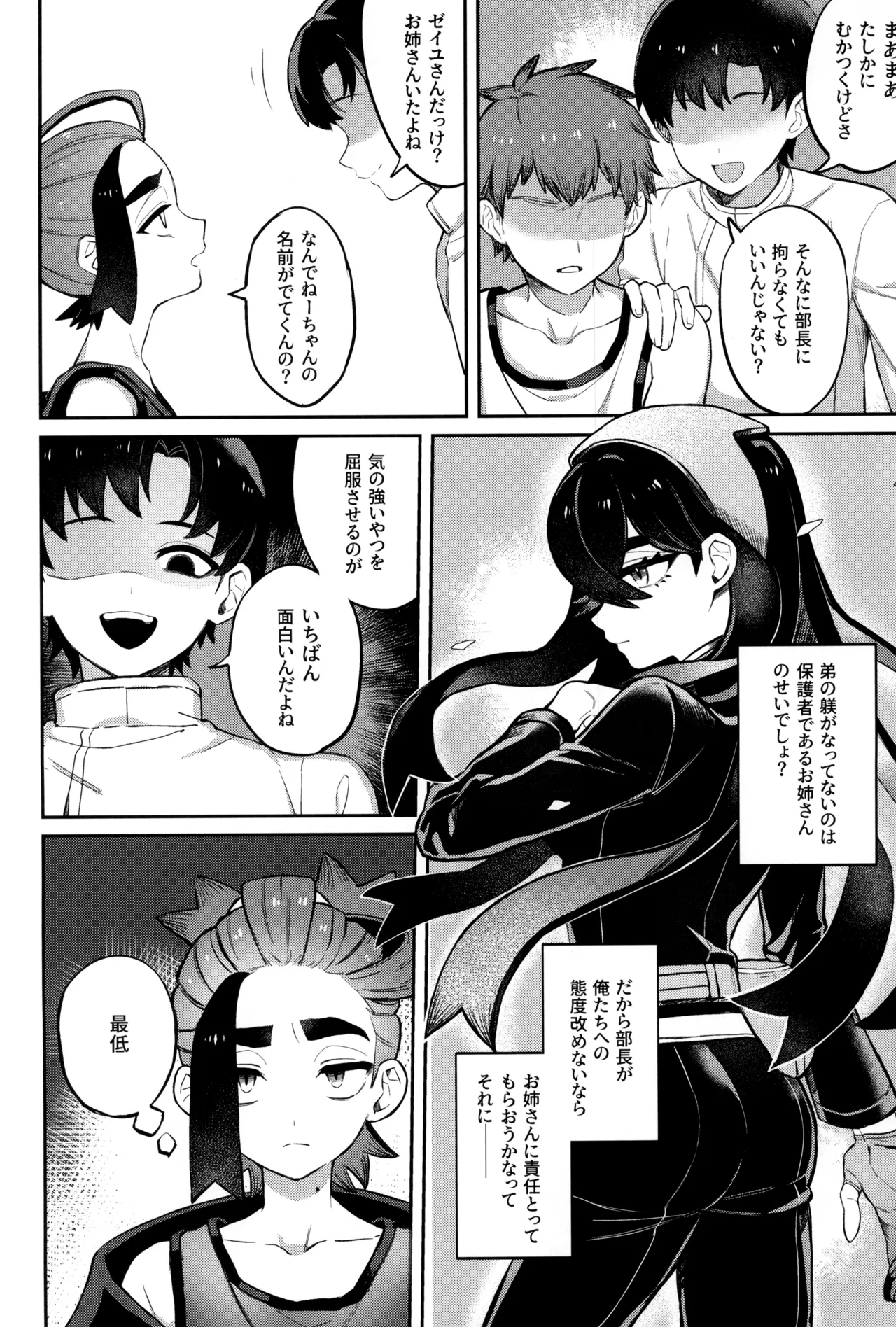 Seichoutsu page 10 full