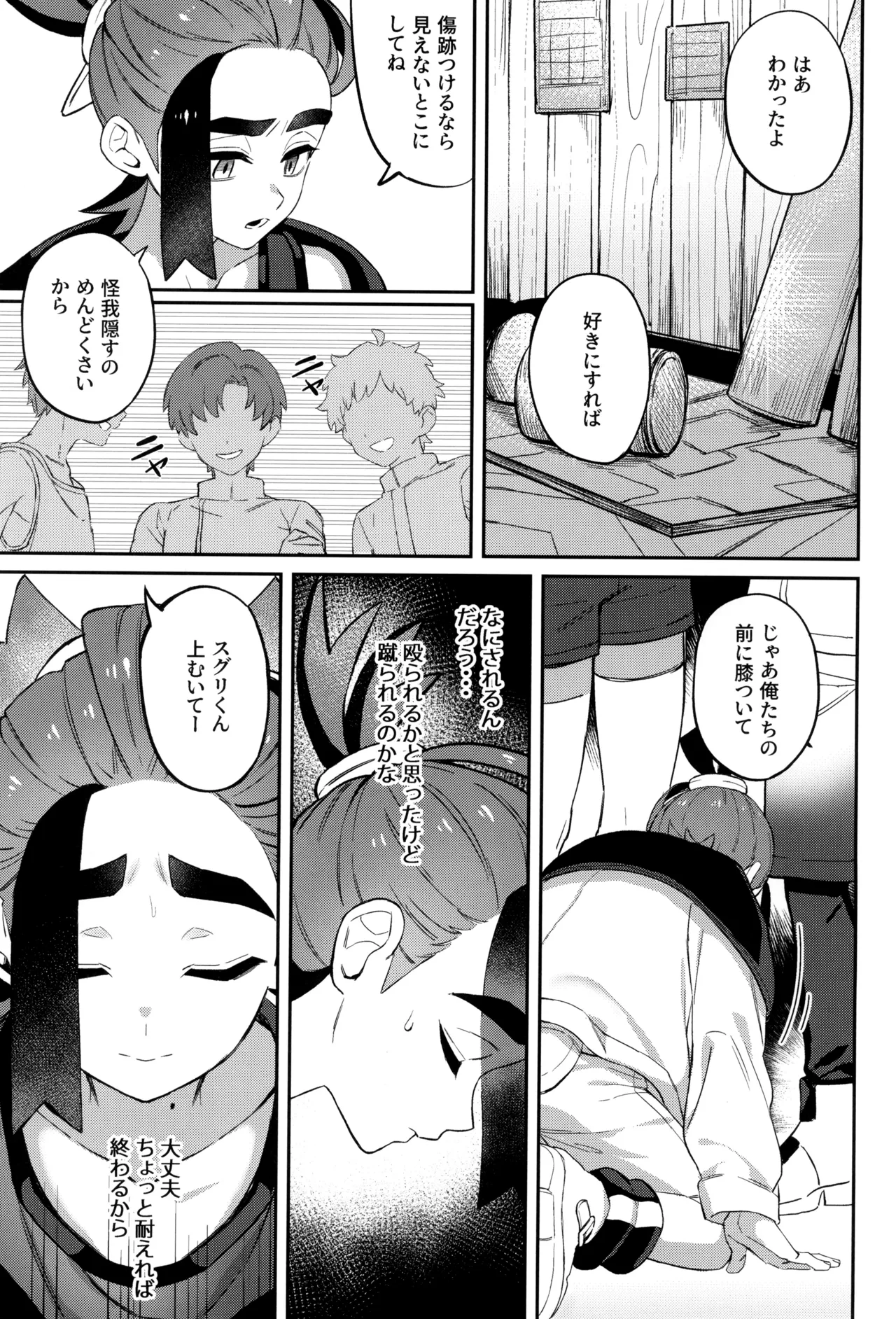 Seichoutsu page 11 full