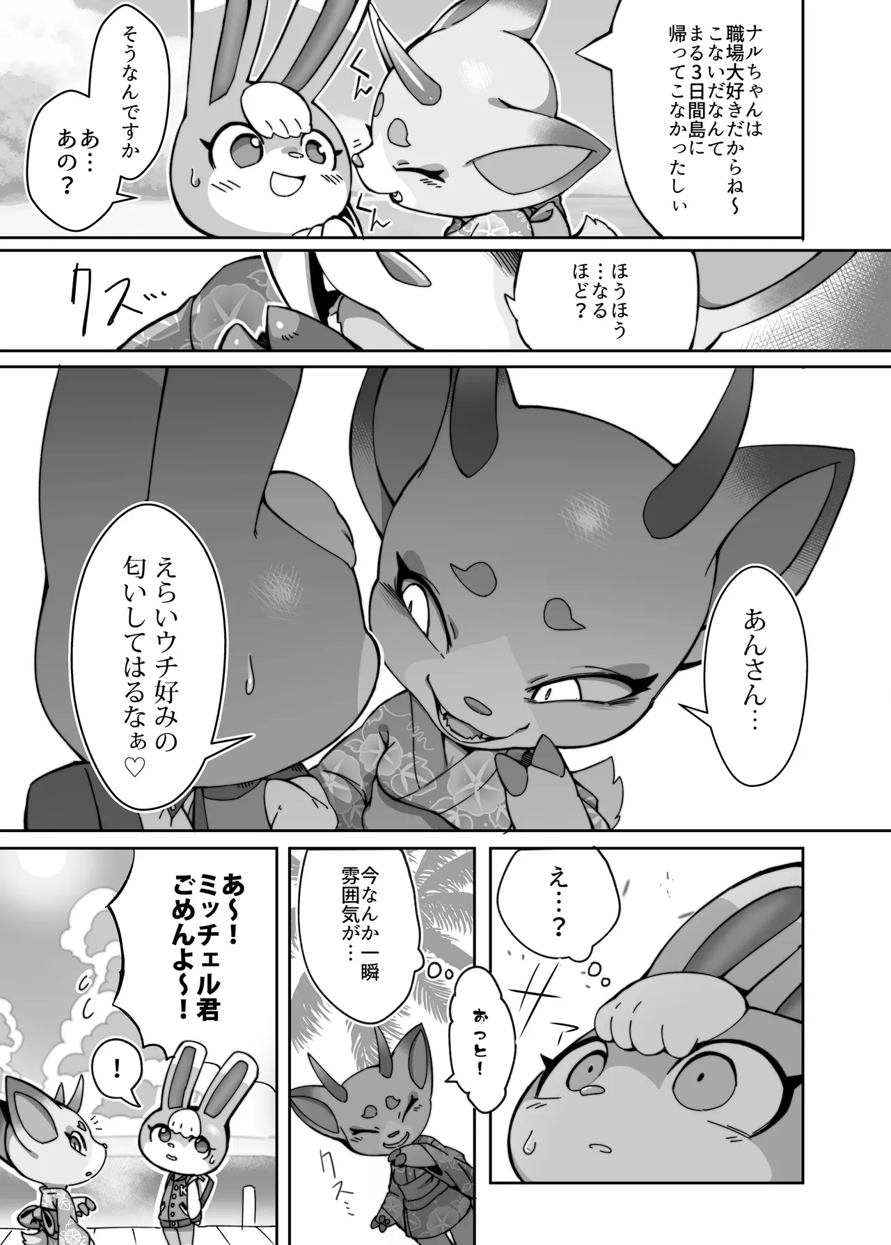 Toumin Kanyuu Hai ka Yes ka? page 4 full