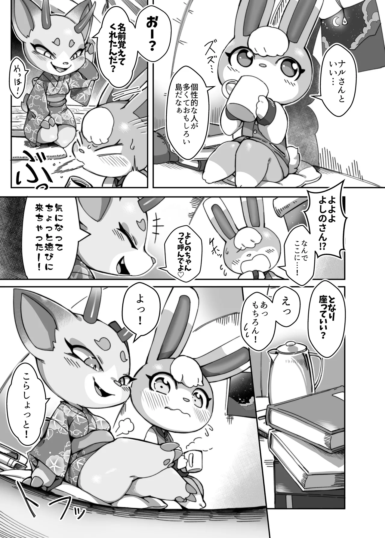 Toumin Kanyuu Hai ka Yes ka? page 6 full