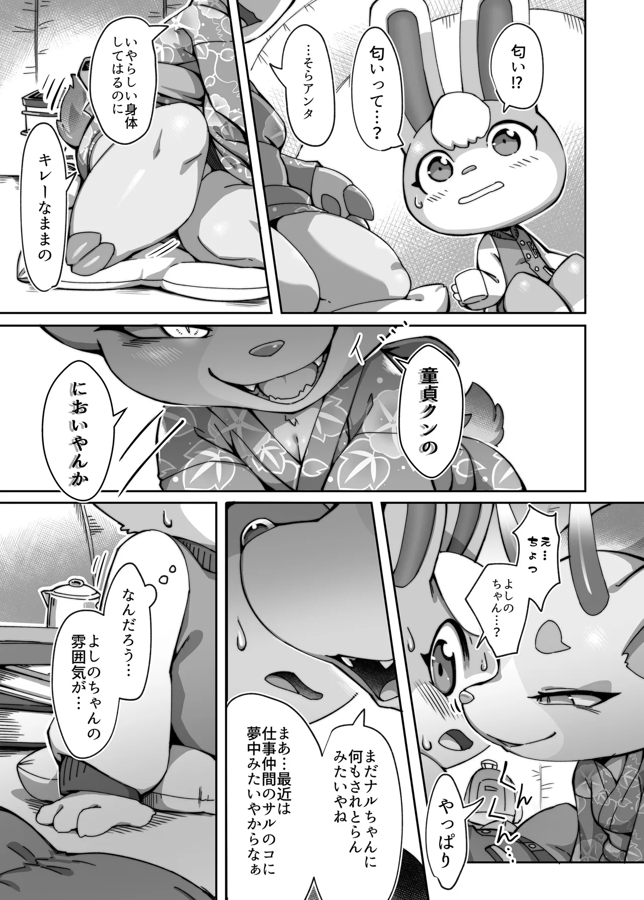 Toumin Kanyuu Hai ka Yes ka? page 8 full