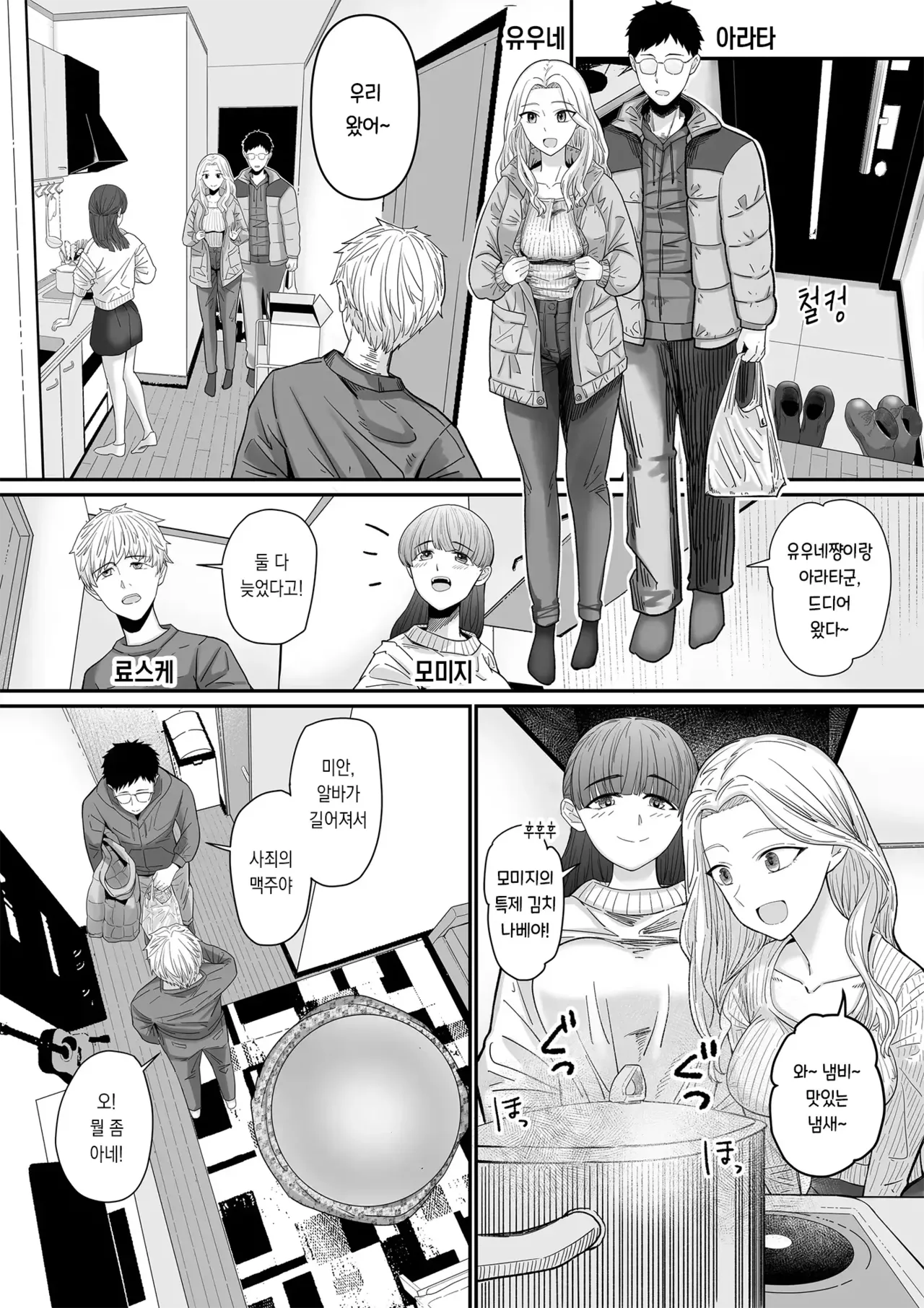 Jibun no Kanojo to Machigaete Tomodachi no Kanojo to Sex suru Hanashi 1+2｜자기 여친이라 착각하고 친구 여친과 섹스하는 이야기 1+2 page 2 full