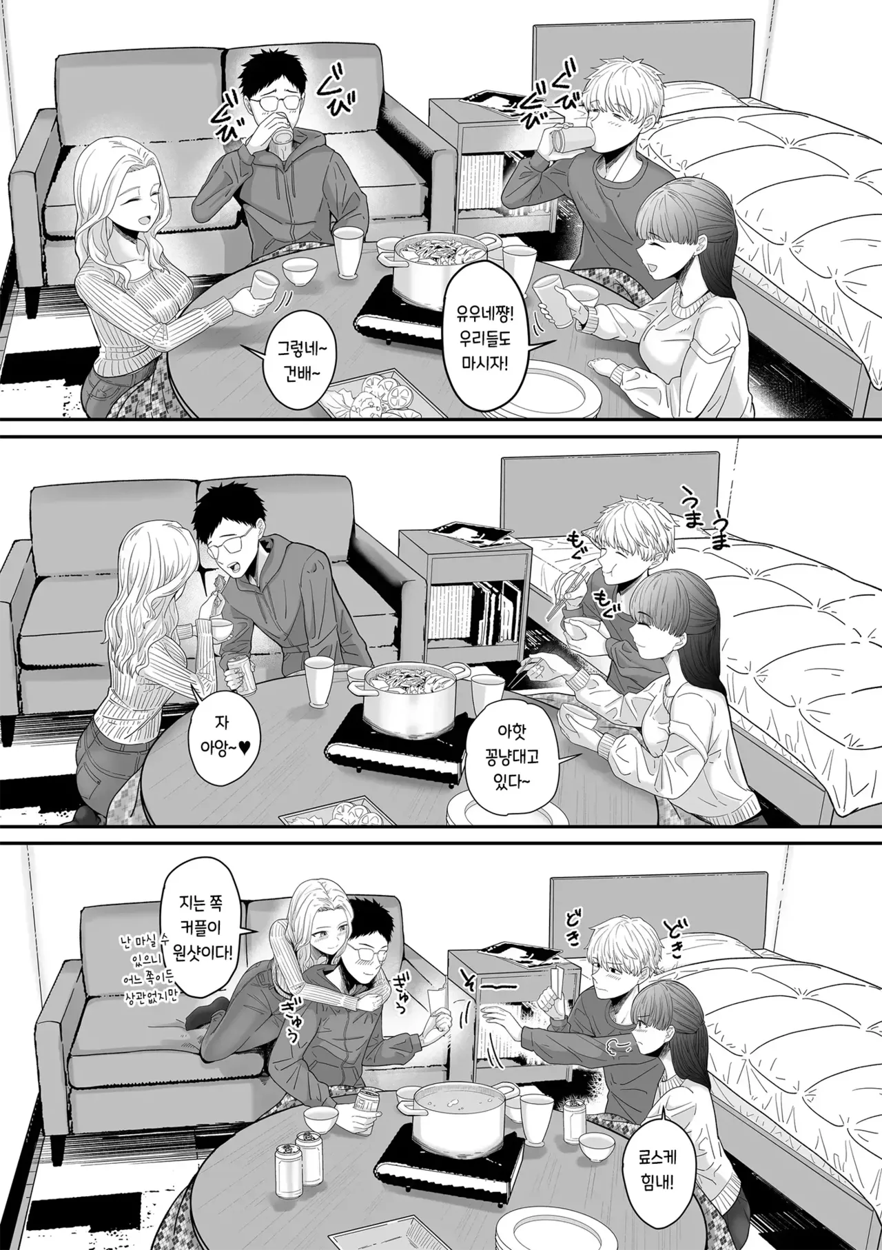 Jibun no Kanojo to Machigaete Tomodachi no Kanojo to Sex suru Hanashi 1+2｜자기 여친이라 착각하고 친구 여친과 섹스하는 이야기 1+2 page 4 full