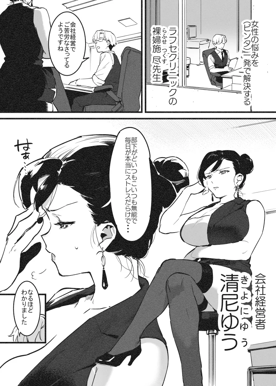 Binta de Kaiketsu! Rafu Sensei page 1 full