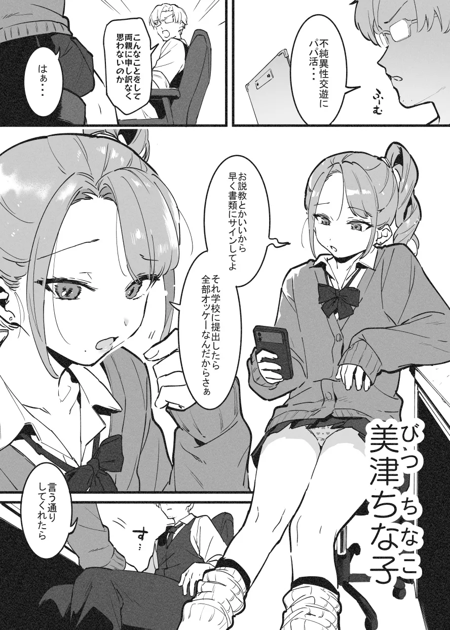 Binta de Kaiketsu! Rafu Sensei page 11 full