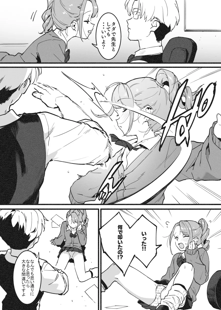 Binta de Kaiketsu! Rafu Sensei page 12 full