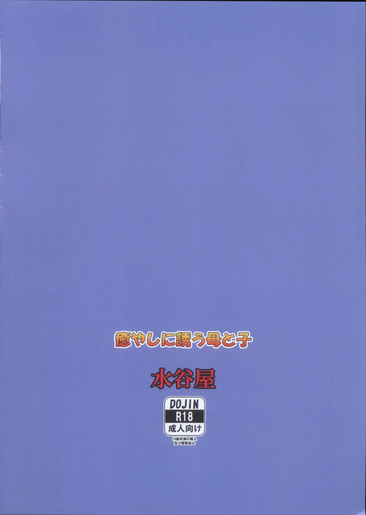 Iyashi ni Izanau Mamatoko page 2 full