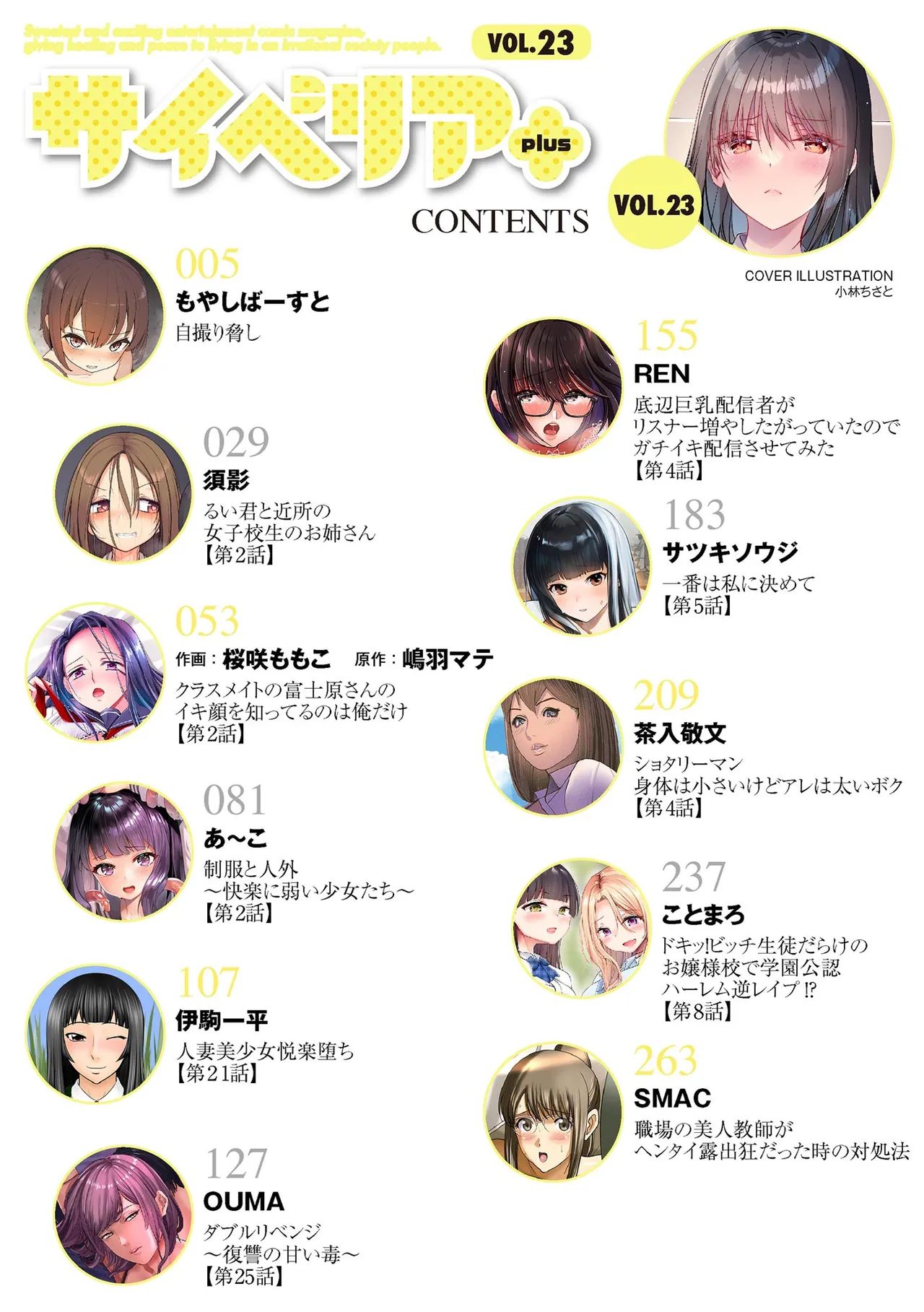 Cyberia Plus Vol. 23 page 4 full