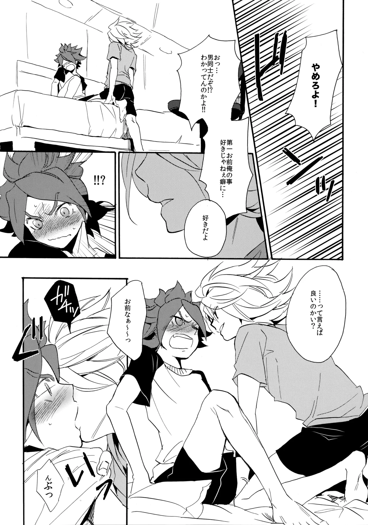 Yatte Mirumiru? page 11 full