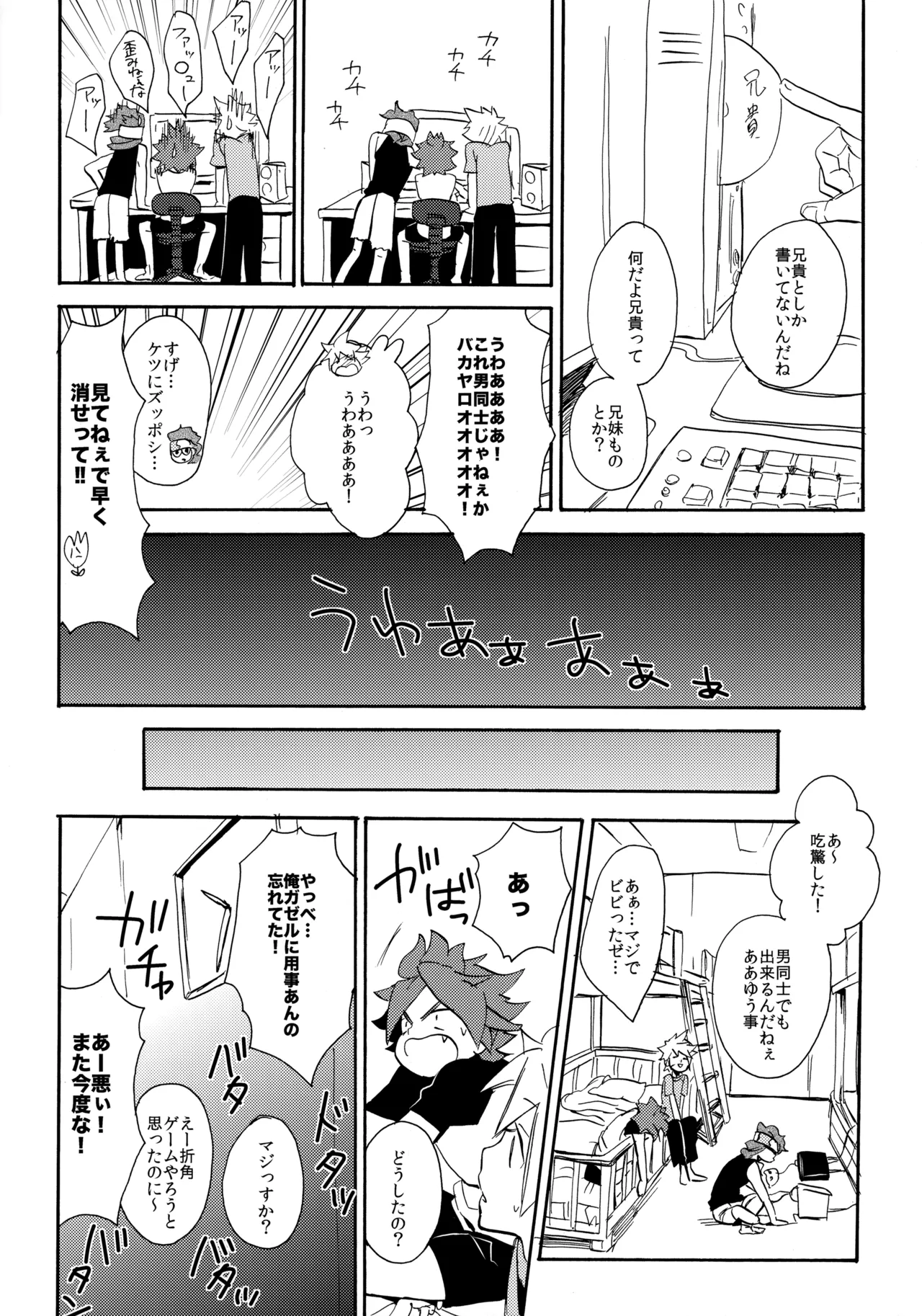 Yatte Mirumiru? page 5 full