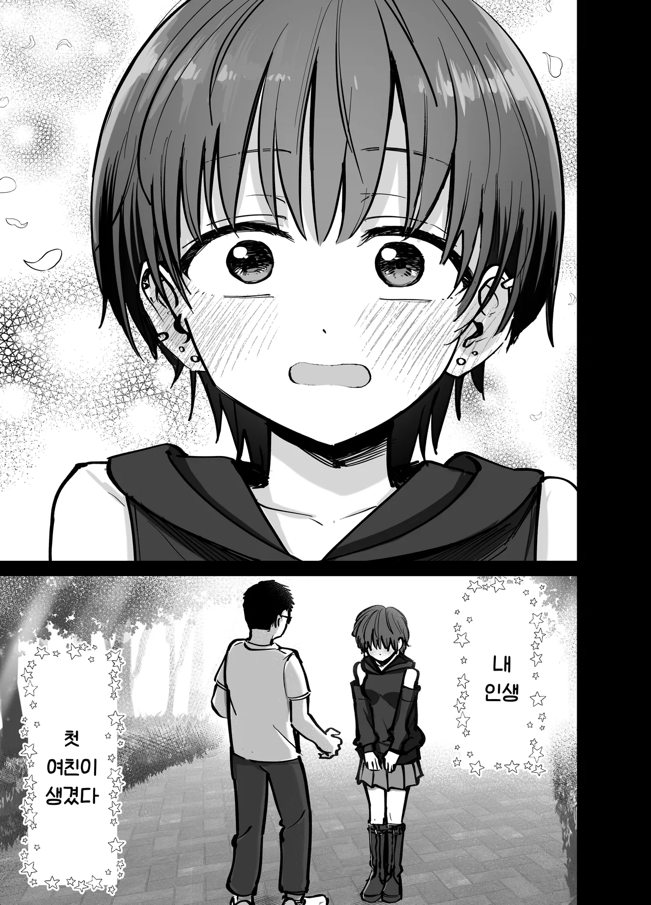 Takuran no Musume | 탁란소녀 page 6 full