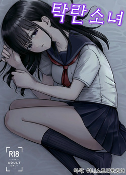 Takuran no Musume | 탁란소녀