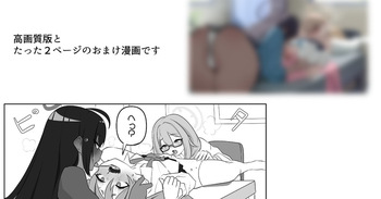 [monobe] 平和的に情報を聞き出す方法を模索するアカネとカリン (ブルーアーカイブ) cover