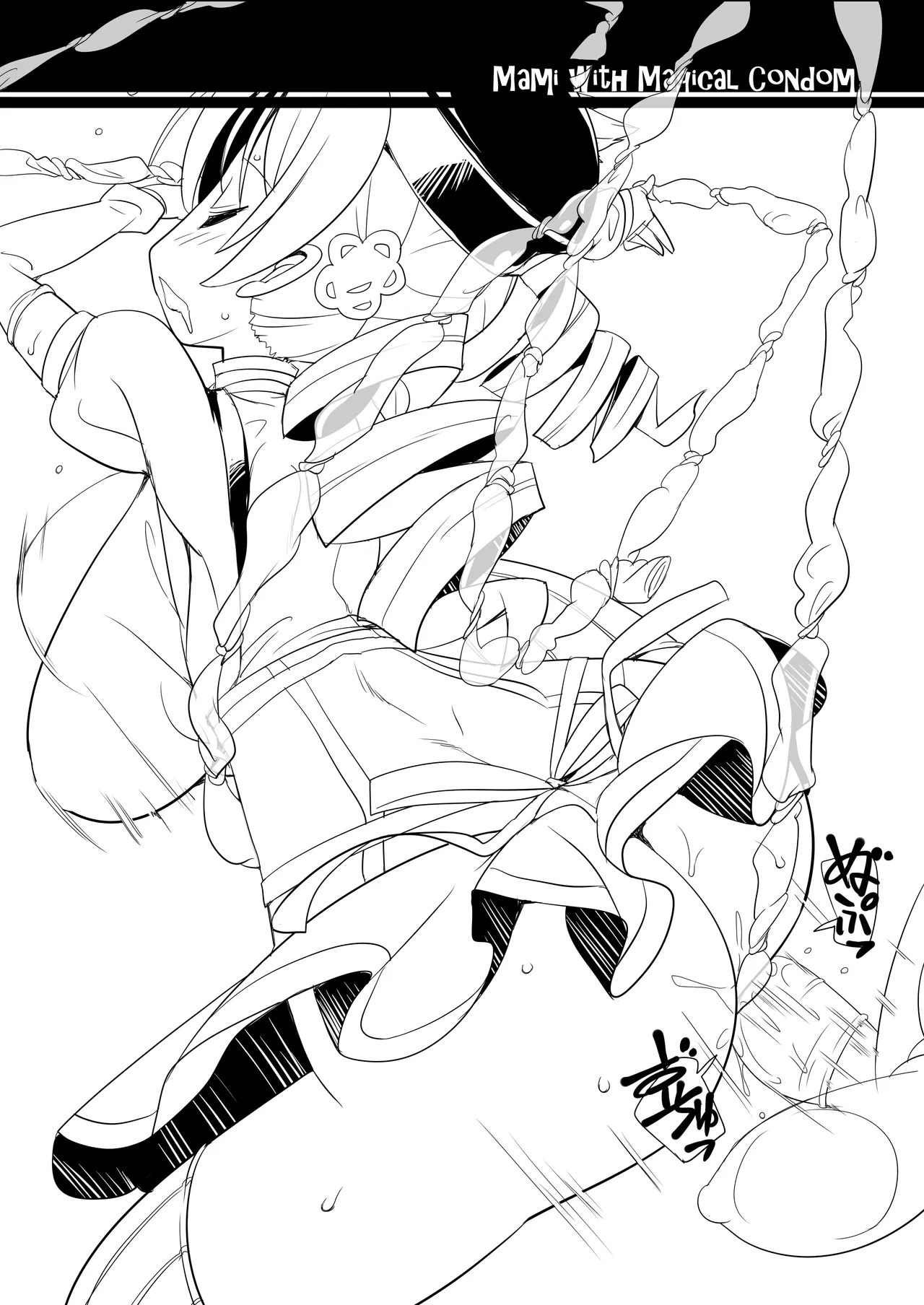 なぎなた企画 マミさんとまほうのゴム page 5 full