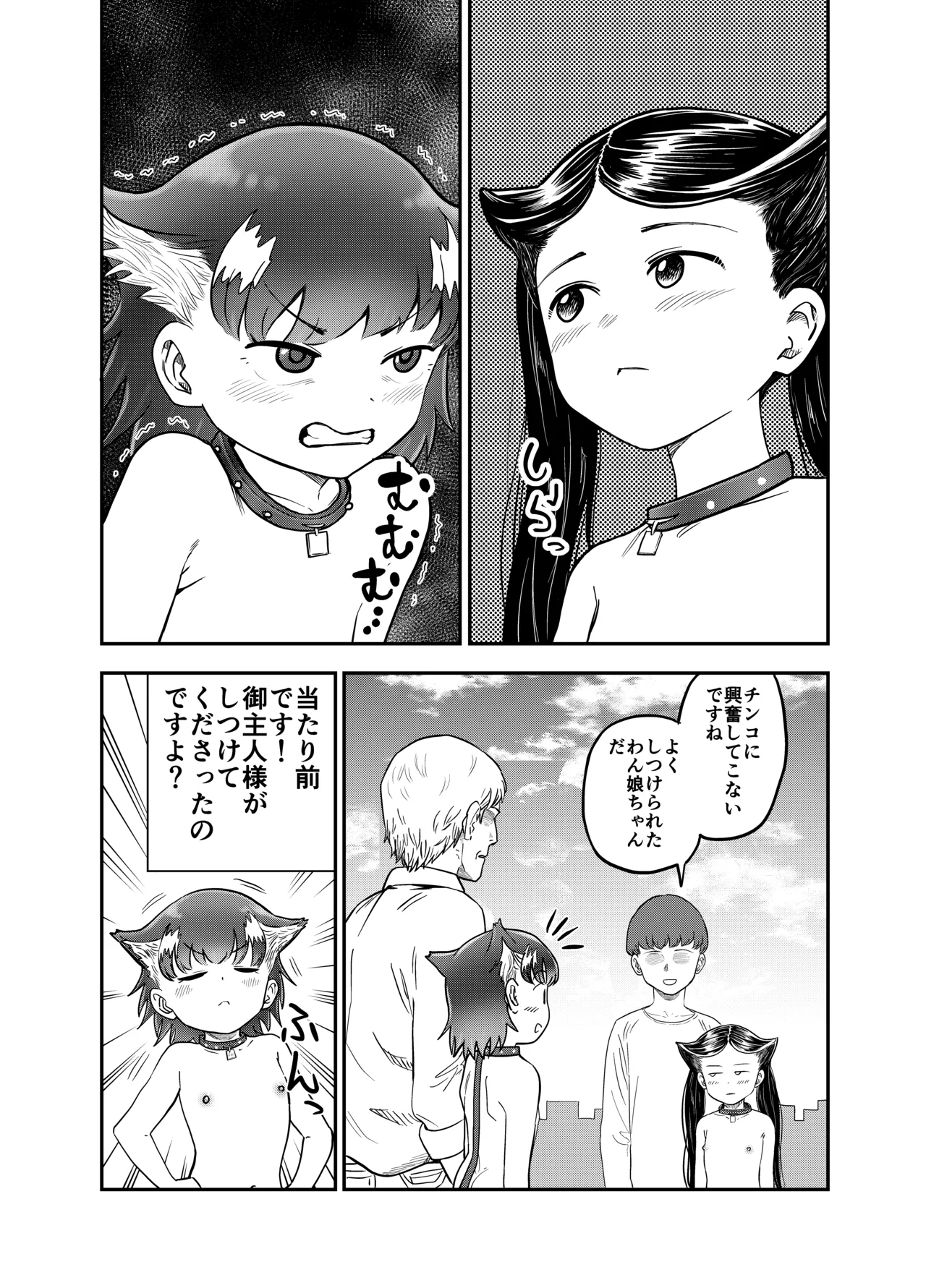 Wan Musume ~Chiwa-chan no Ichinichi~ page 11 full