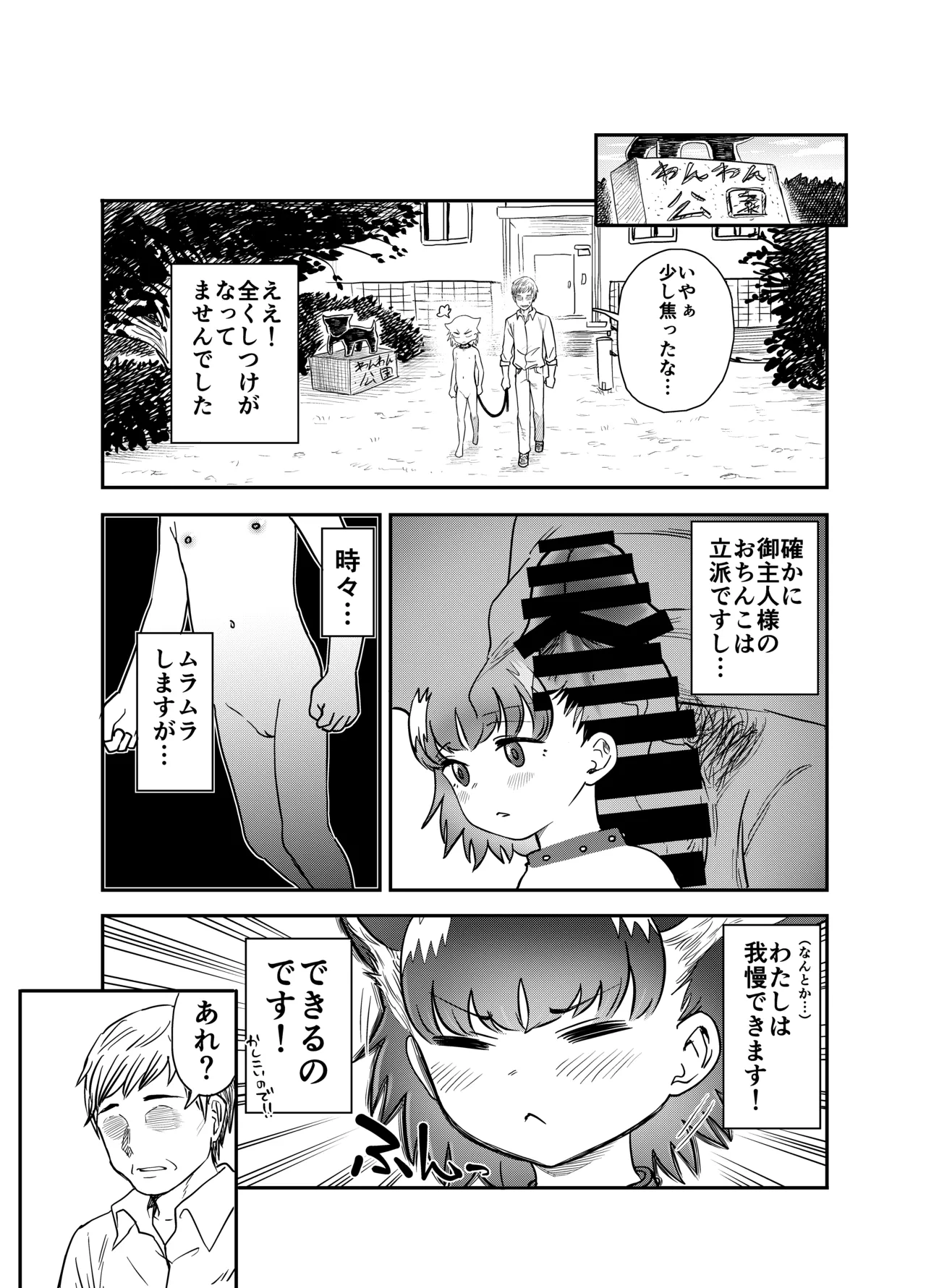Wan Musume ~Chiwa-chan no Ichinichi~ page 12 full
