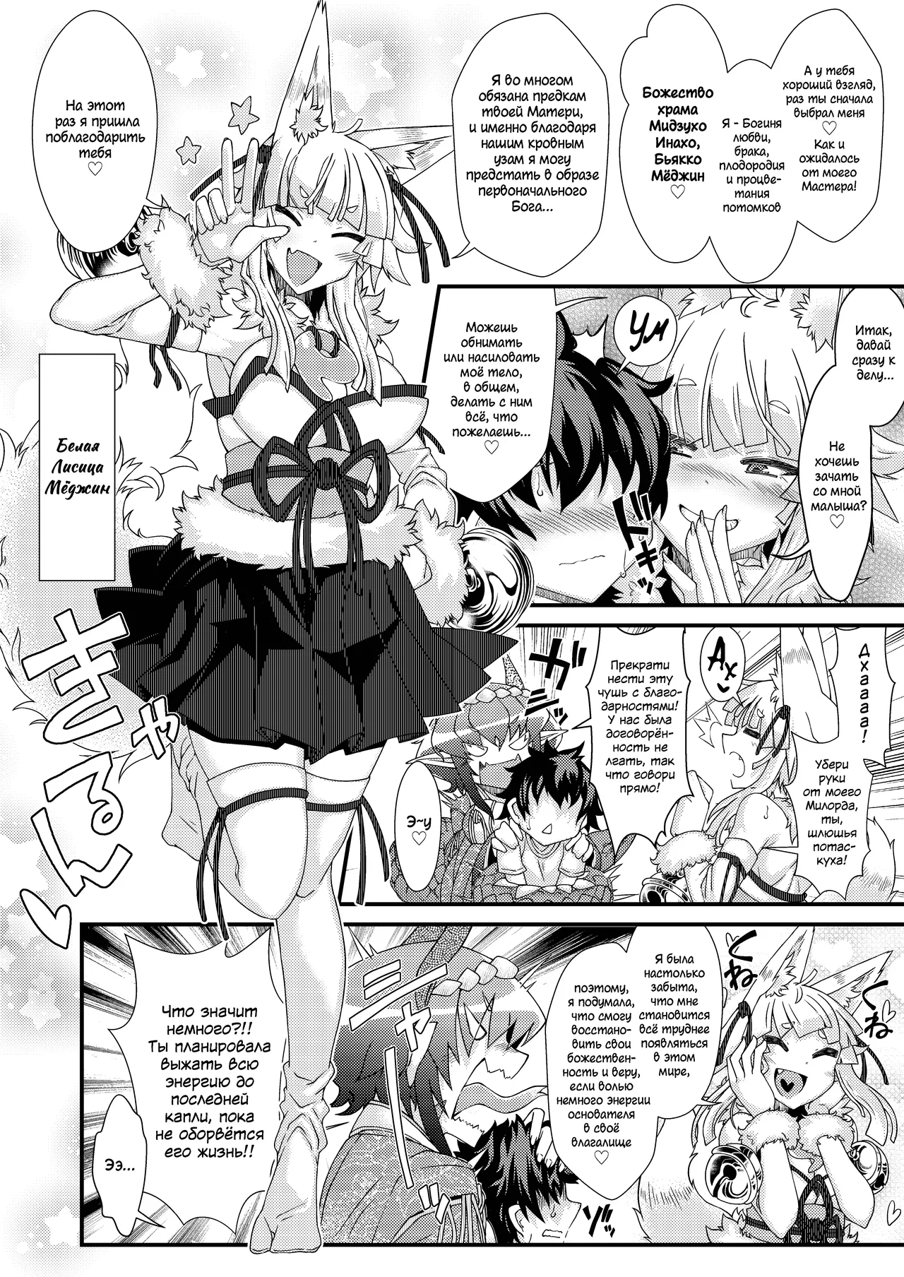 Kouhaku Shin Gassen |  Битва Белого и Красного Божества page 5 full