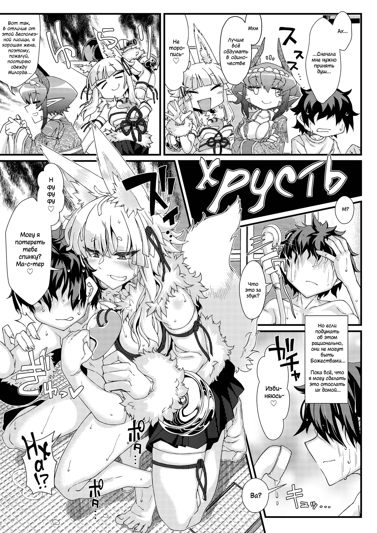 Kouhaku Shin Gassen |  Битва Белого и Красного Божества page 9 full