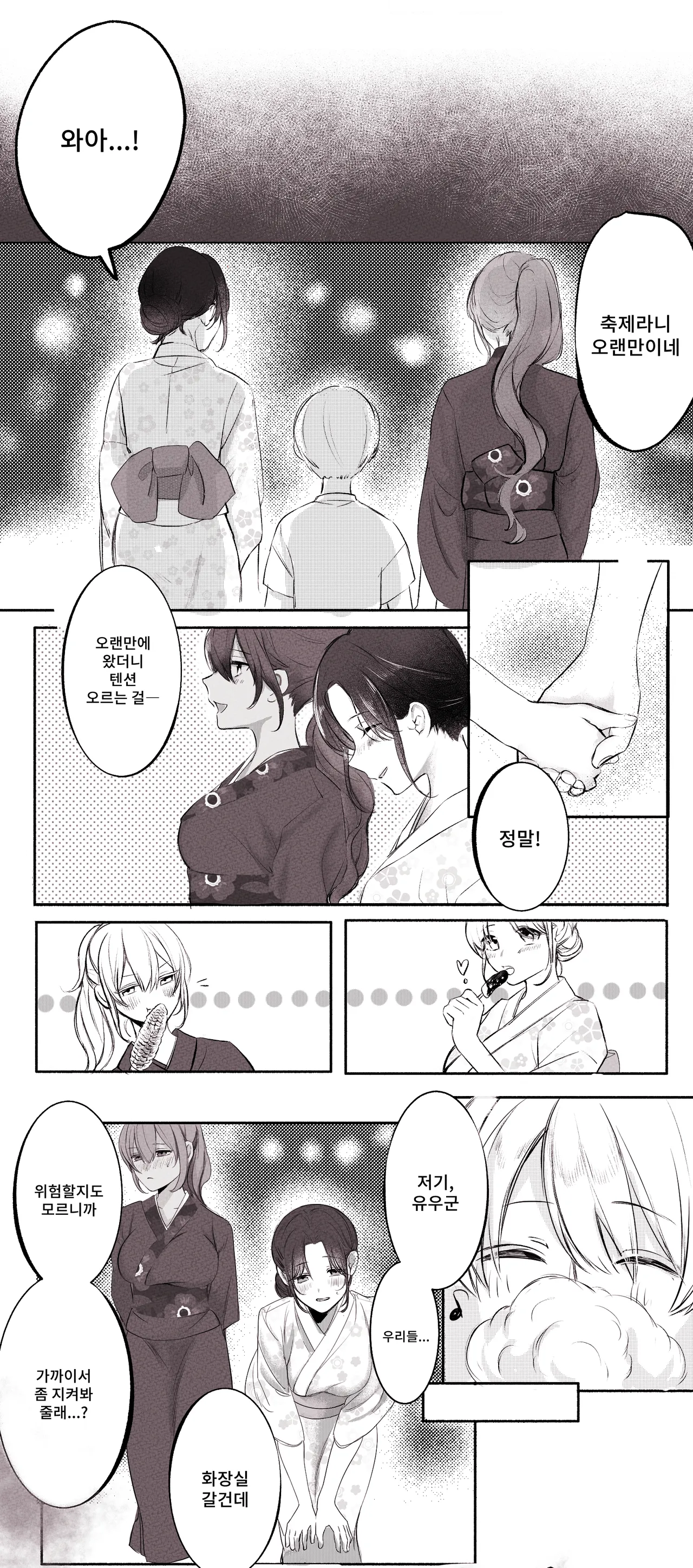 Natsuyasumi Shinseki no Oneesan tono Omoide Omake Sabun ari page 11 full