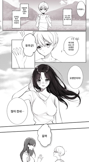 [MameDfuku] Natsuyasumi Shinseki no Oneesan tono Omoide Omake Sabun ari cover