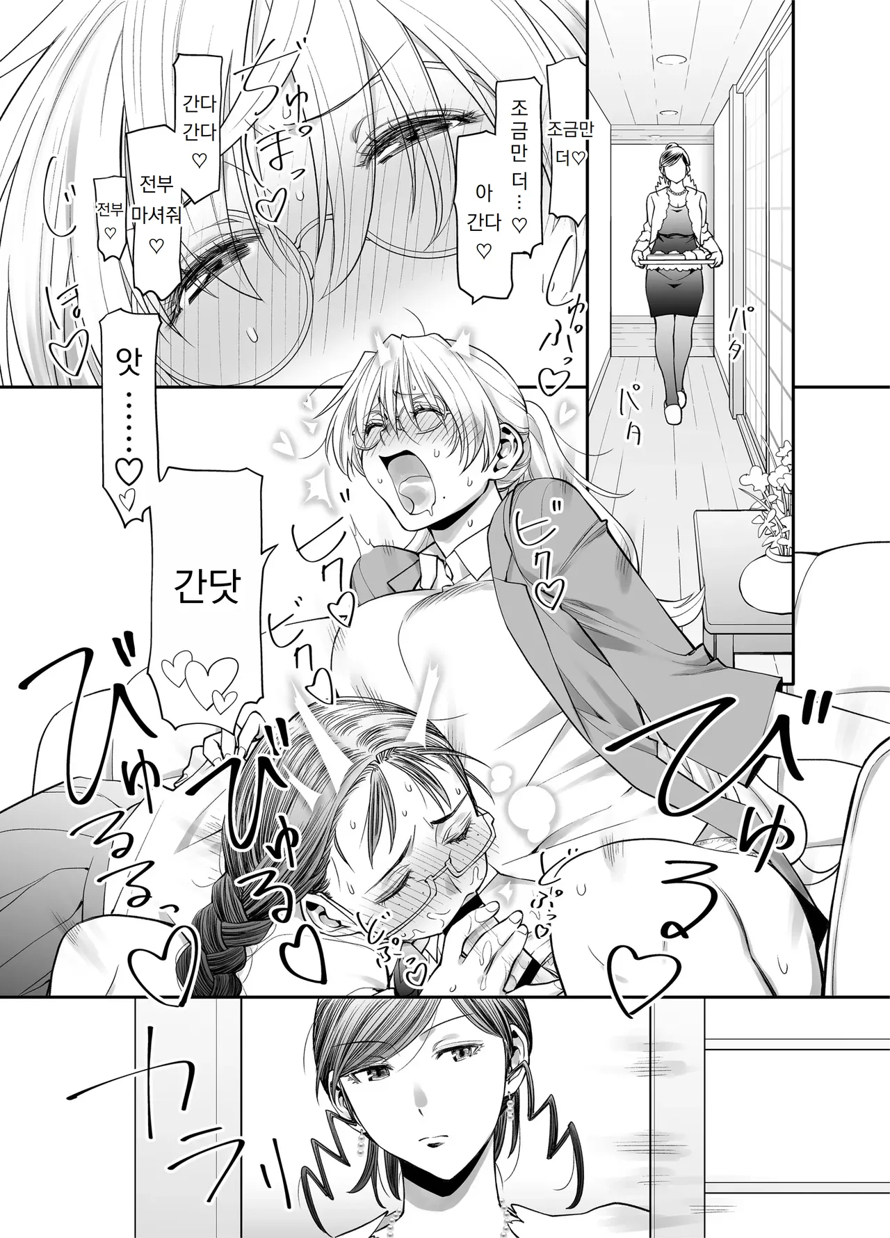 Zenbu, Sensei no Sei. 2 Zenpen Futanari Jokyoushi ga Yokkyuu Fuman na Hogosha o Sukkiri Saseru Hanashi. | 전부 선생님 탓, 2 【전편】 후타나리 여교사가 욕구불만 학부모를 개운하게 해주는 이야기 page 12 full
