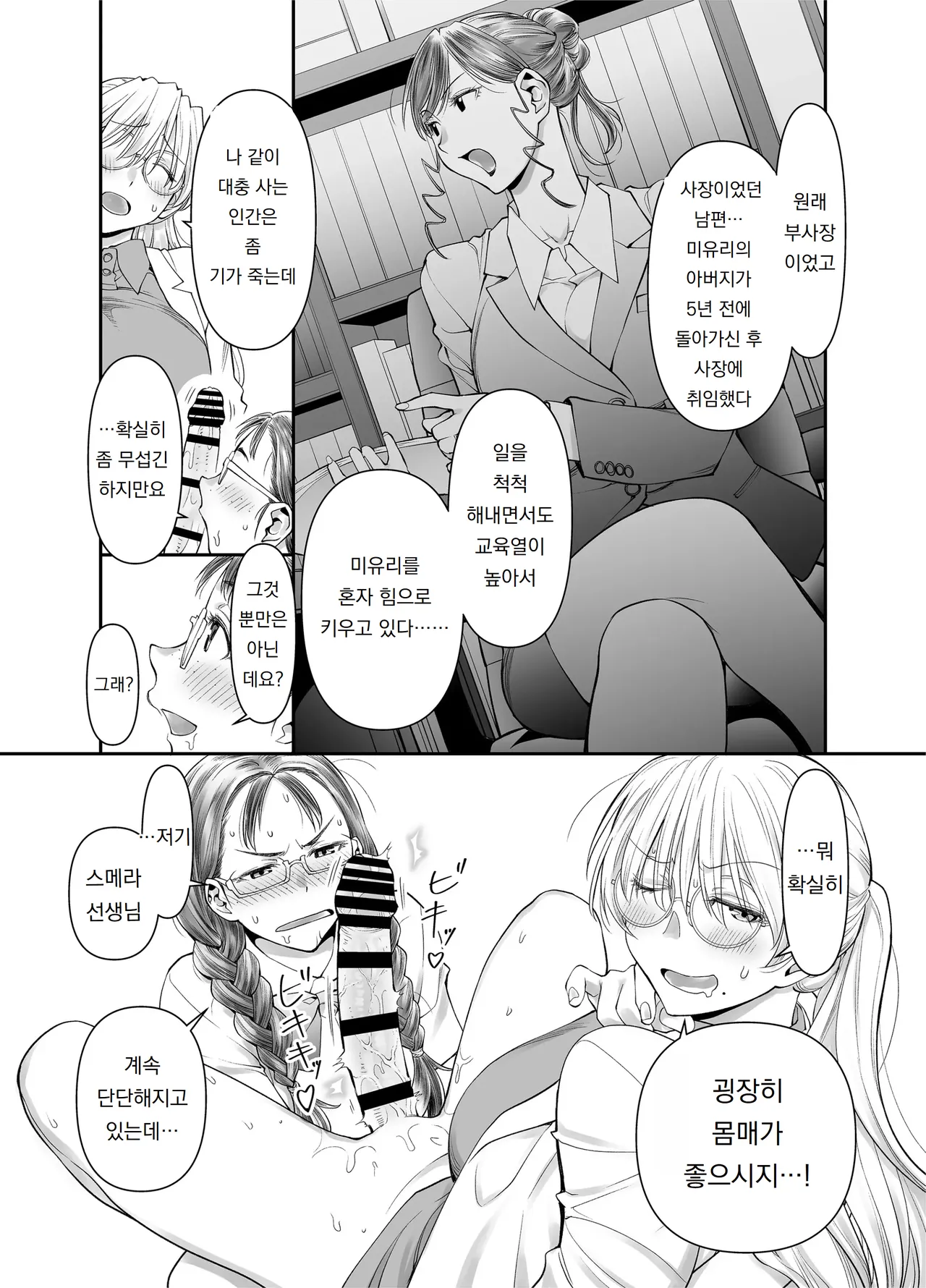 Zenbu, Sensei no Sei. 2 Zenpen Futanari Jokyoushi ga Yokkyuu Fuman na Hogosha o Sukkiri Saseru Hanashi. | 전부 선생님 탓, 2 【전편】 후타나리 여교사가 욕구불만 학부모를 개운하게 해주는 이야기 page 3 full