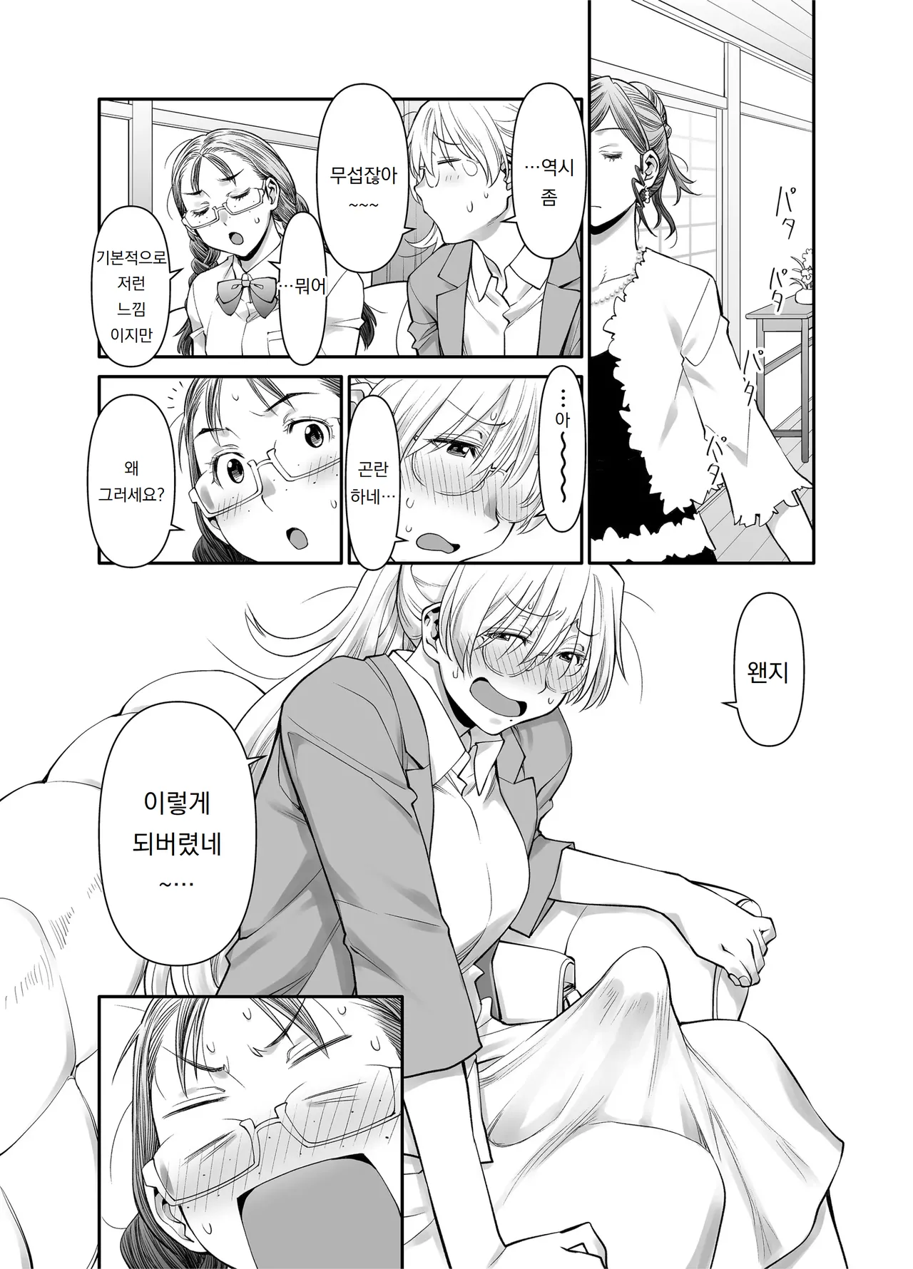 Zenbu, Sensei no Sei. 2 Zenpen Futanari Jokyoushi ga Yokkyuu Fuman na Hogosha o Sukkiri Saseru Hanashi. | 전부 선생님 탓, 2 【전편】 후타나리 여교사가 욕구불만 학부모를 개운하게 해주는 이야기 page 9 full