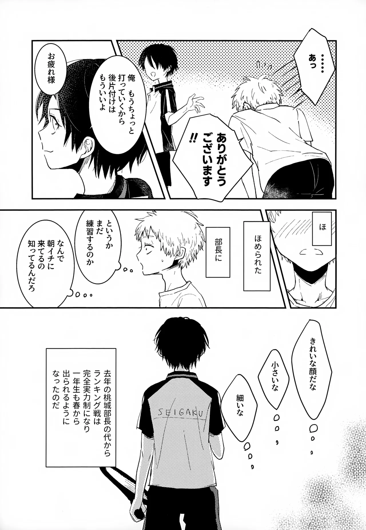 Shuuchakushuu page 11 full