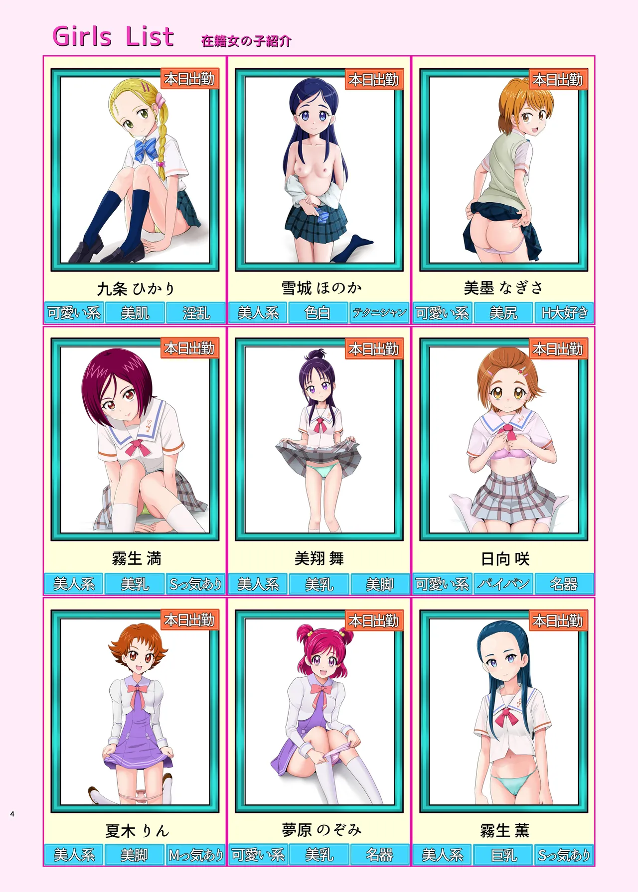 Honjitsu Shukkin! Precure All Stars 2.5 page 3 full