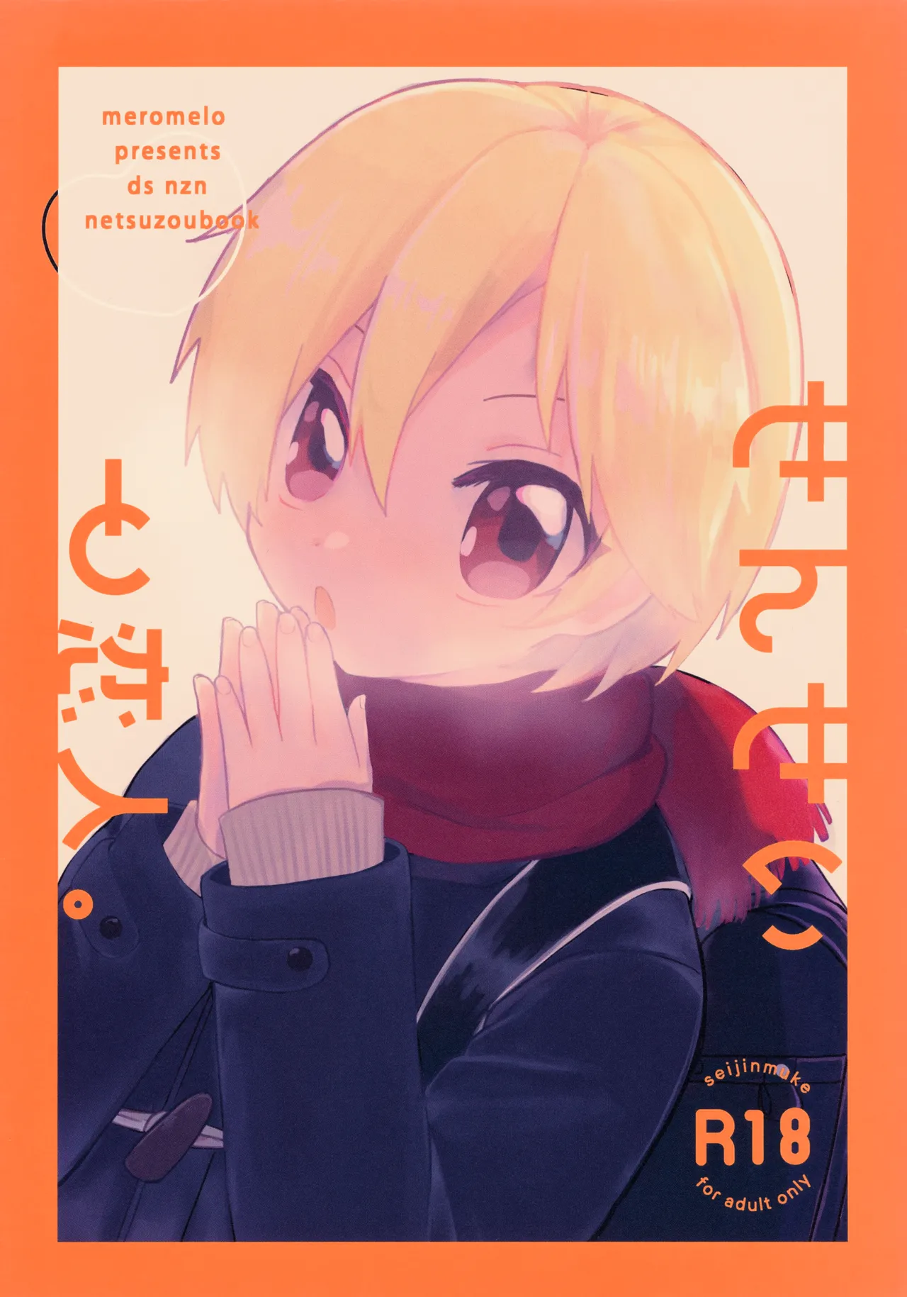 Sensei to Koibito. page 1 full