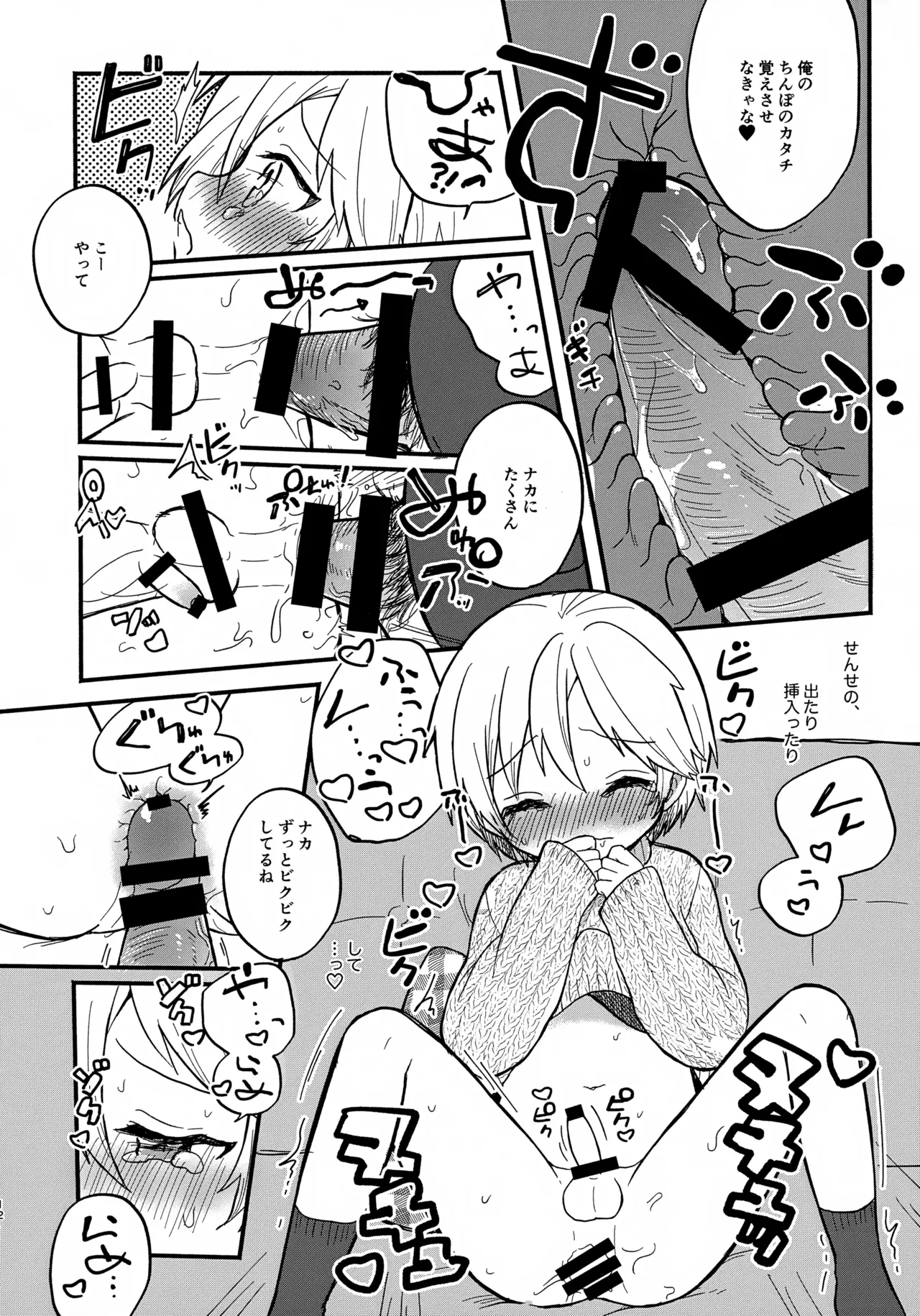 Sensei to Koibito. page 12 full