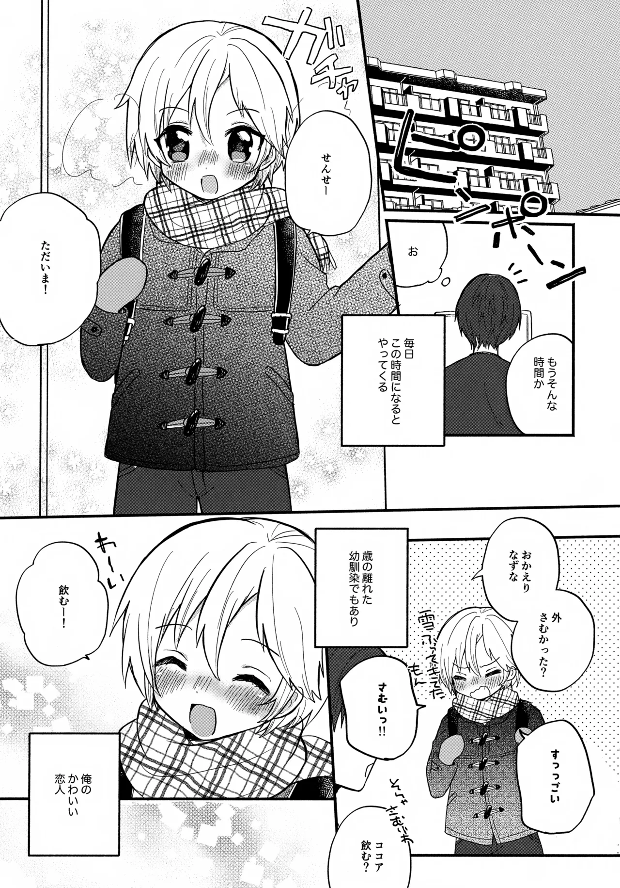 Sensei to Koibito. page 5 full