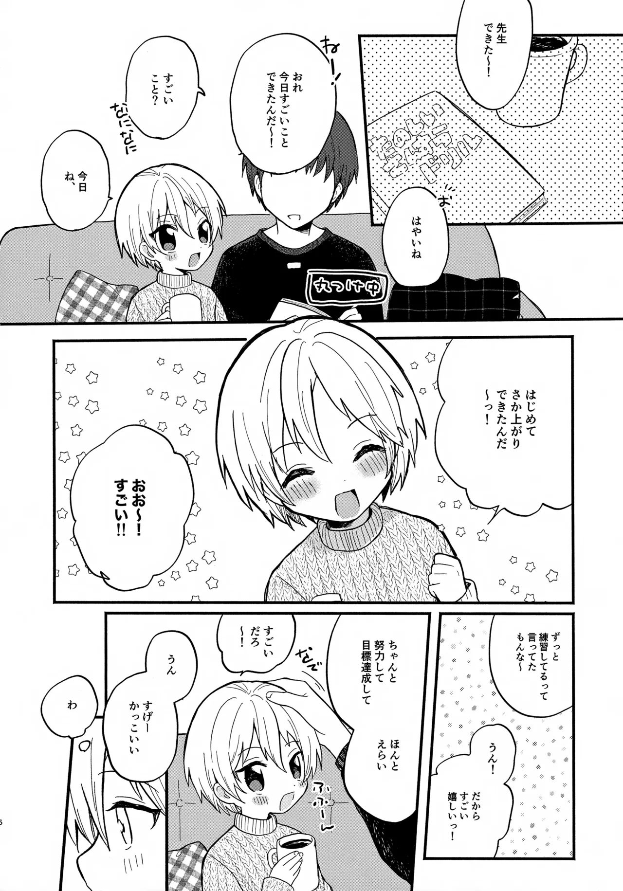 Sensei to Koibito. page 6 full