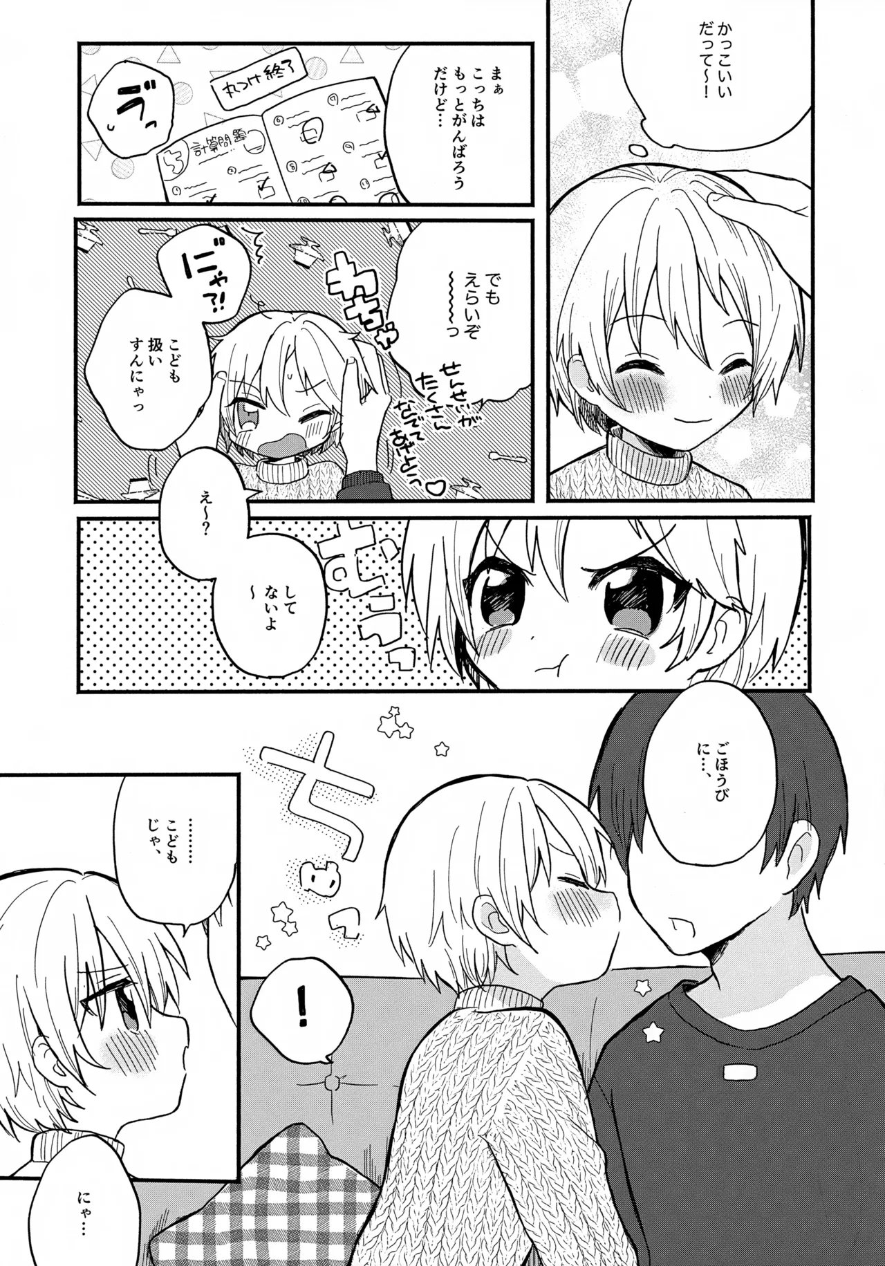 Sensei to Koibito. page 7 full