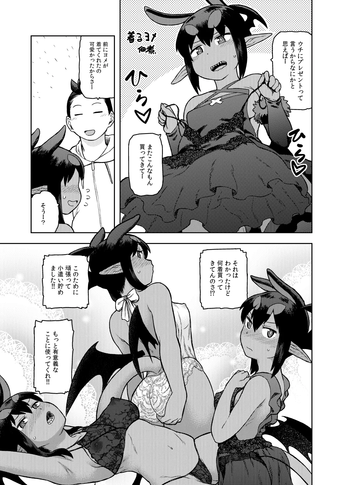 あくヨメセルフ特装版02 page 12 full