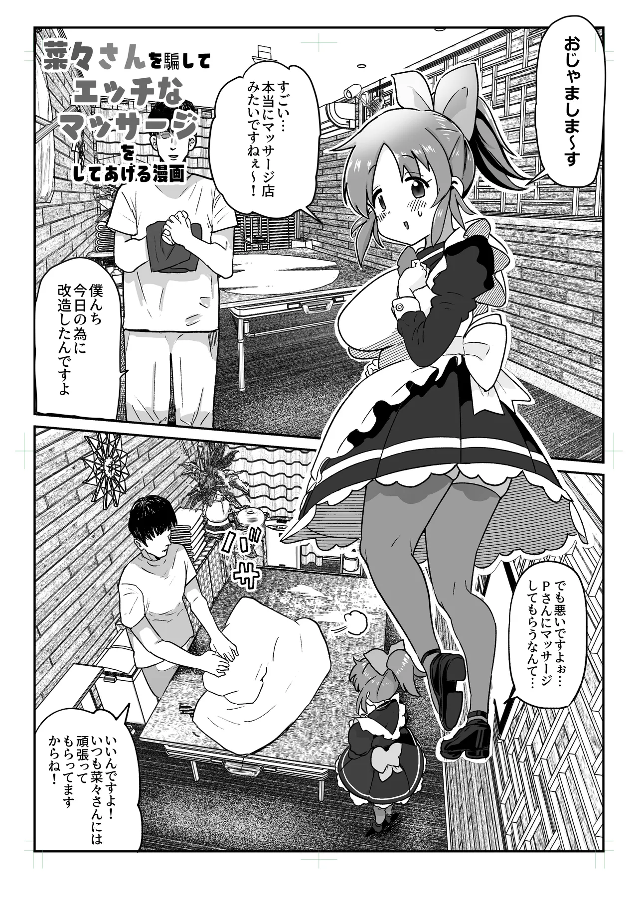 菜々さんのえち漫画 page 1 full
