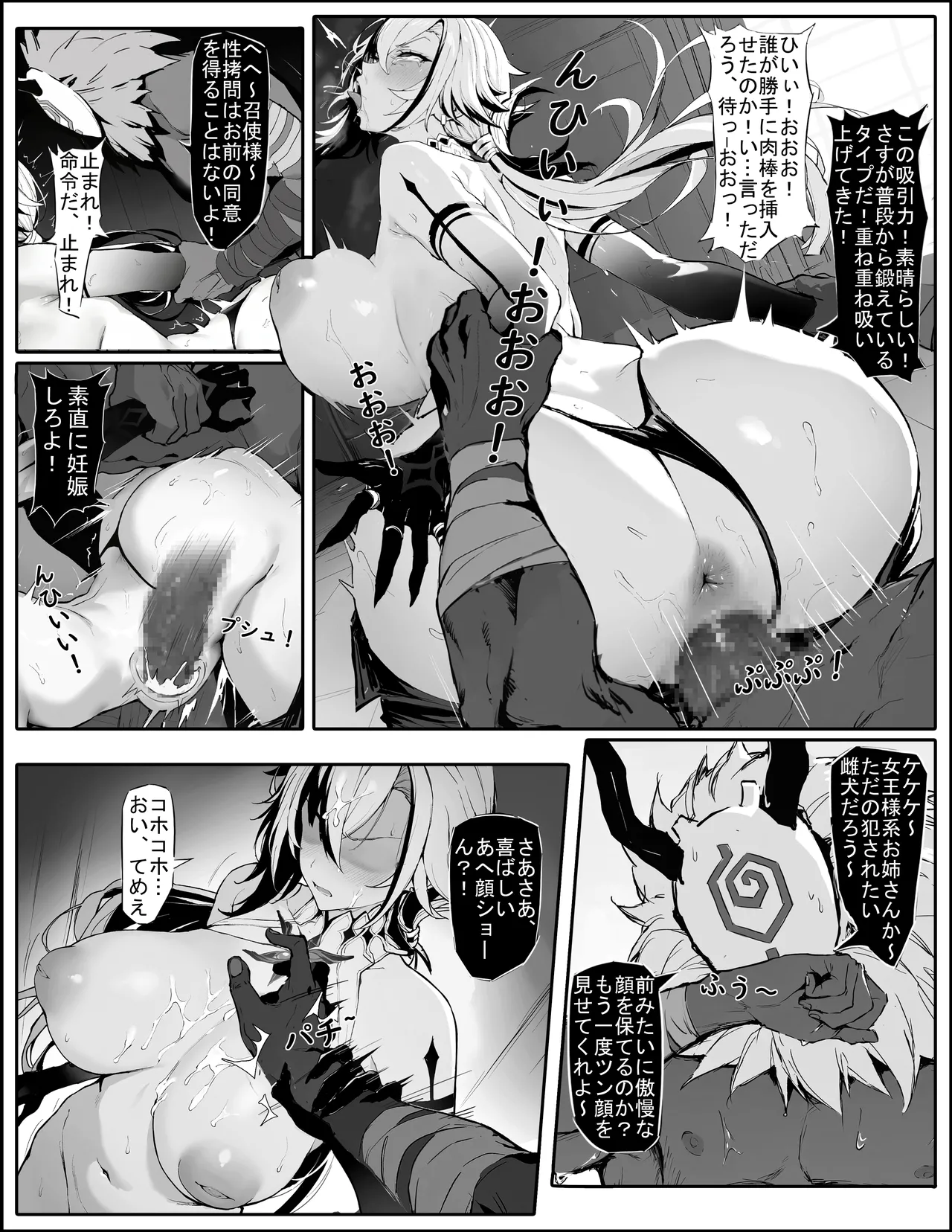 僕人大人的性拷問訓練 page 6 full
