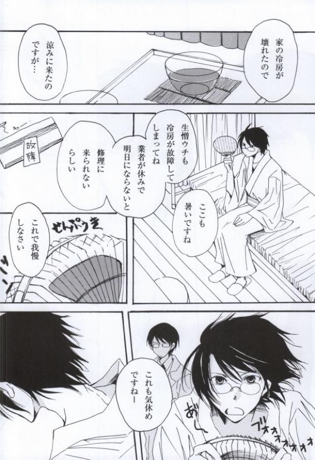 Namida No Ondo page 11 full
