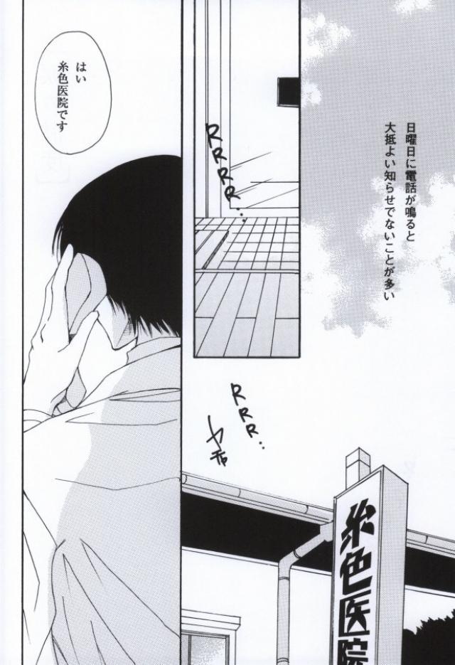 Namida No Ondo page 3 full