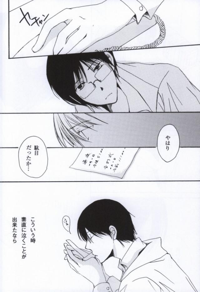 Namida No Ondo page 5 full