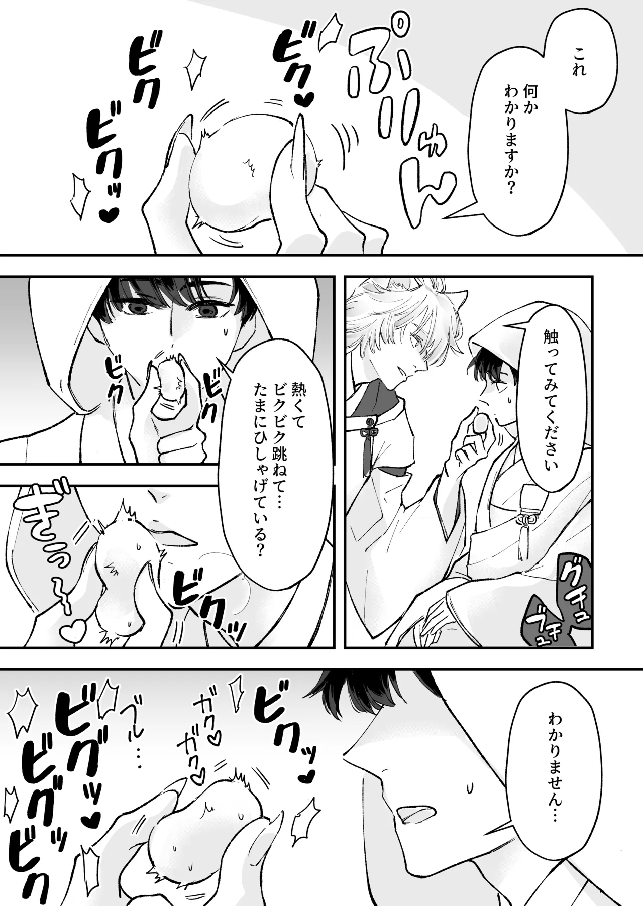 ヤンデレ神の溺愛調教で連続絶頂が止まらない!! page 11 full