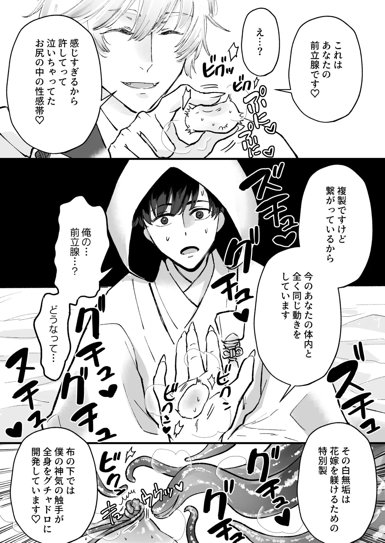 ヤンデレ神の溺愛調教で連続絶頂が止まらない!! page 12 full