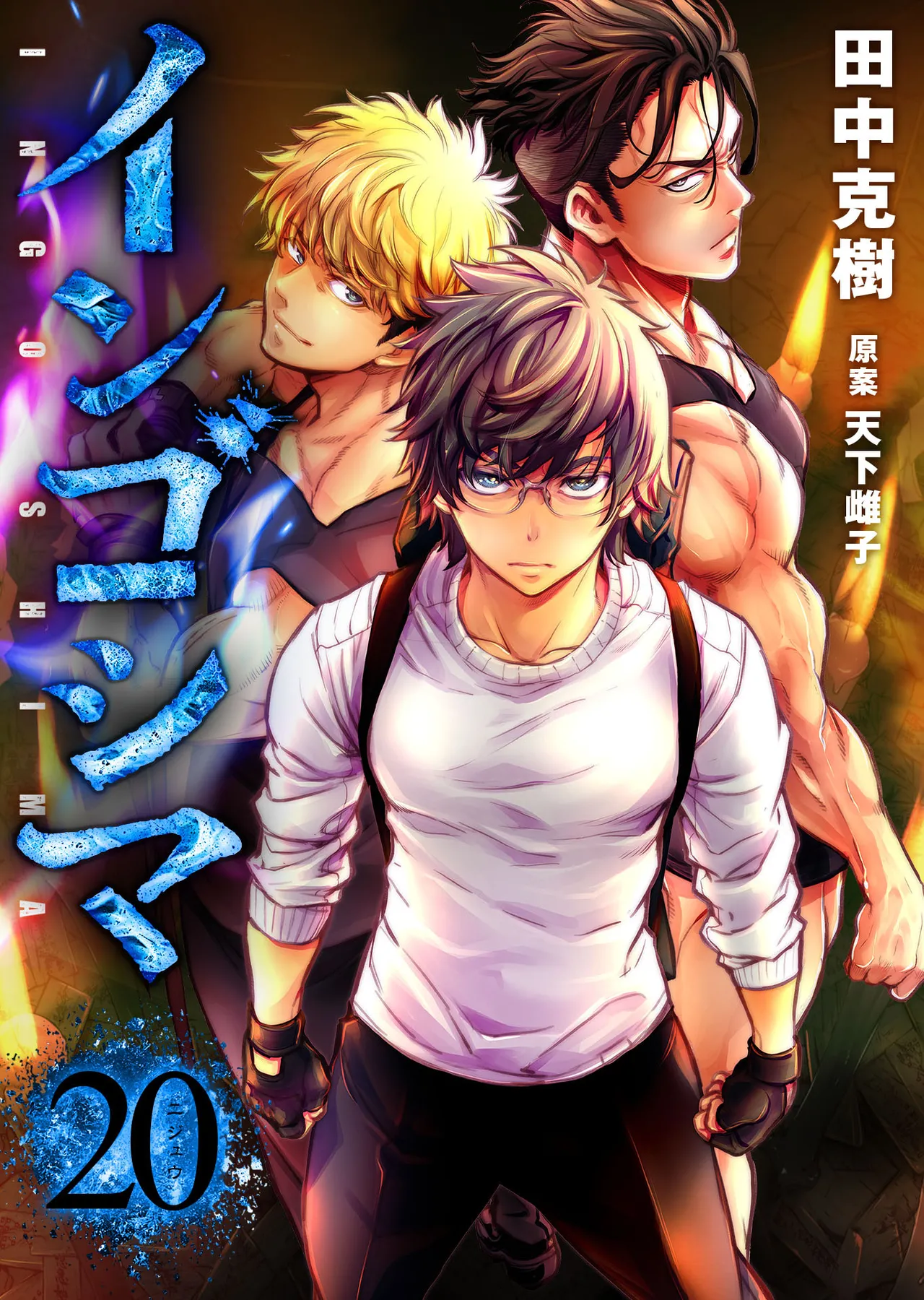 Ingoshima Volume 20 page 1 full