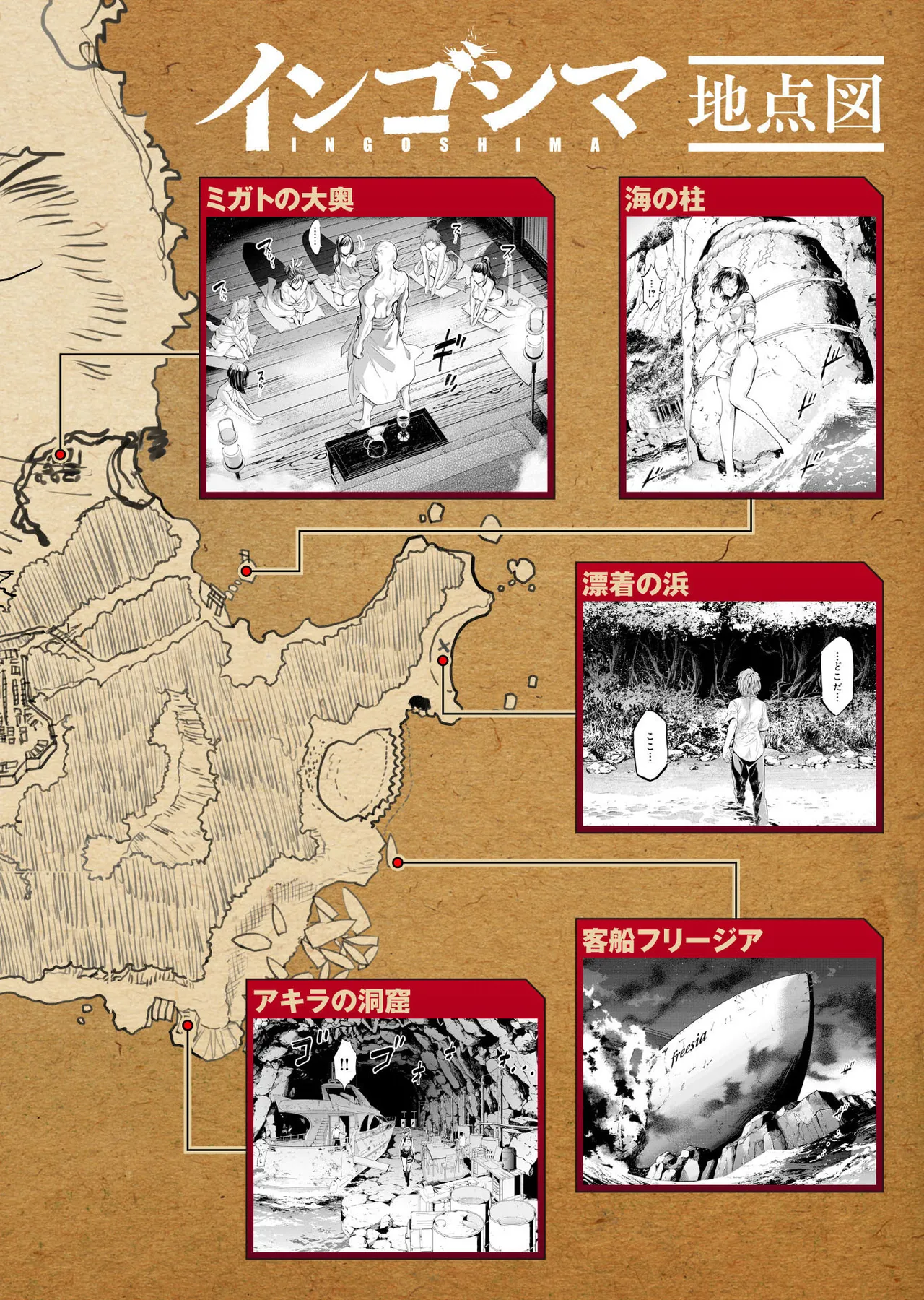 Ingoshima Volume 20 page 6 full