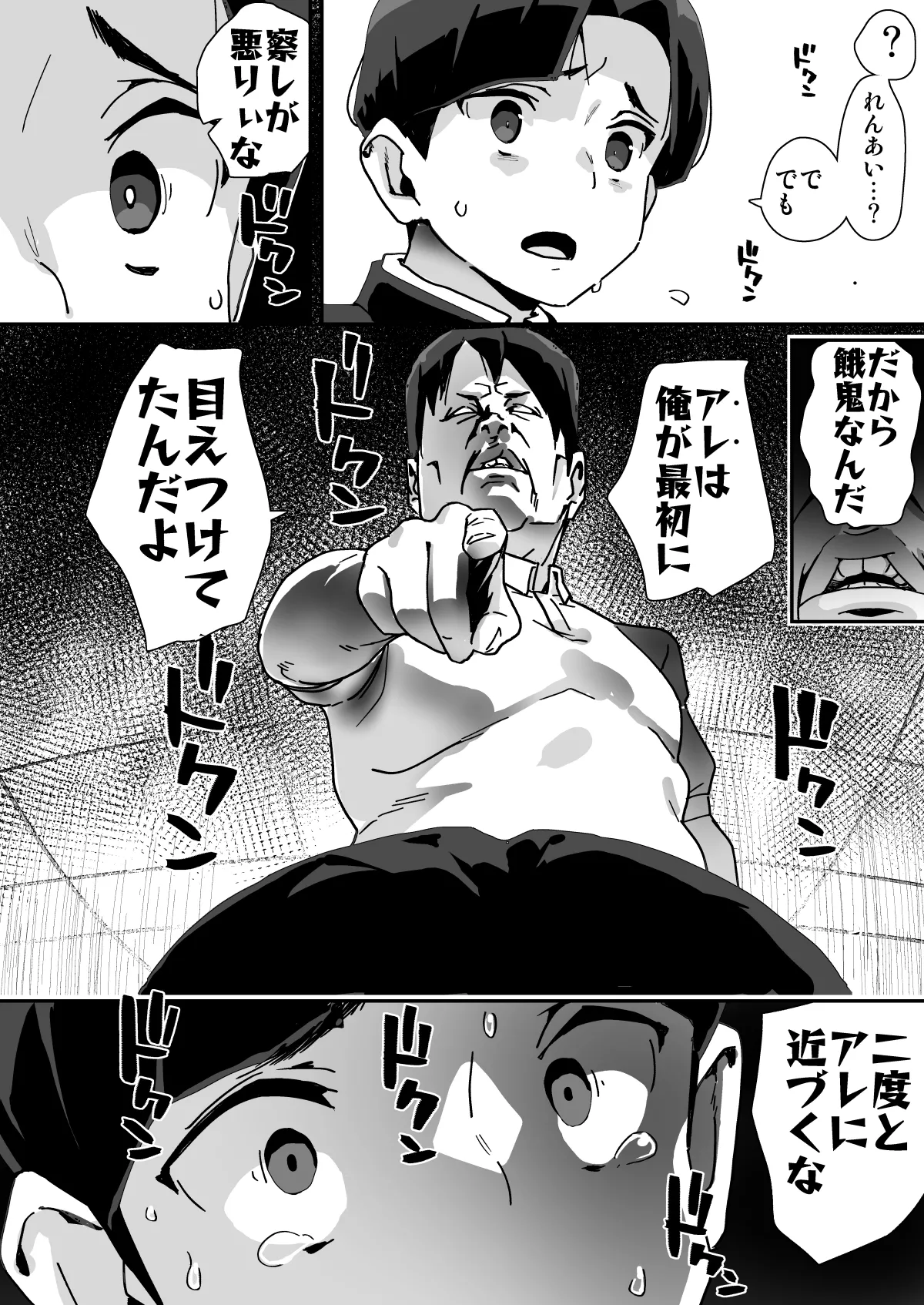 Osananajimi Rikujou Shoujo no Minamikami Tsubame, Ossan Kyoushi ni Yogosareru. page 11 full