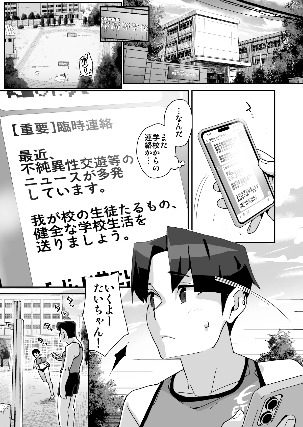 Osananajimi Rikujou Shoujo no Minamikami Tsubame, Ossan Kyoushi ni Yogosareru. page 4 full