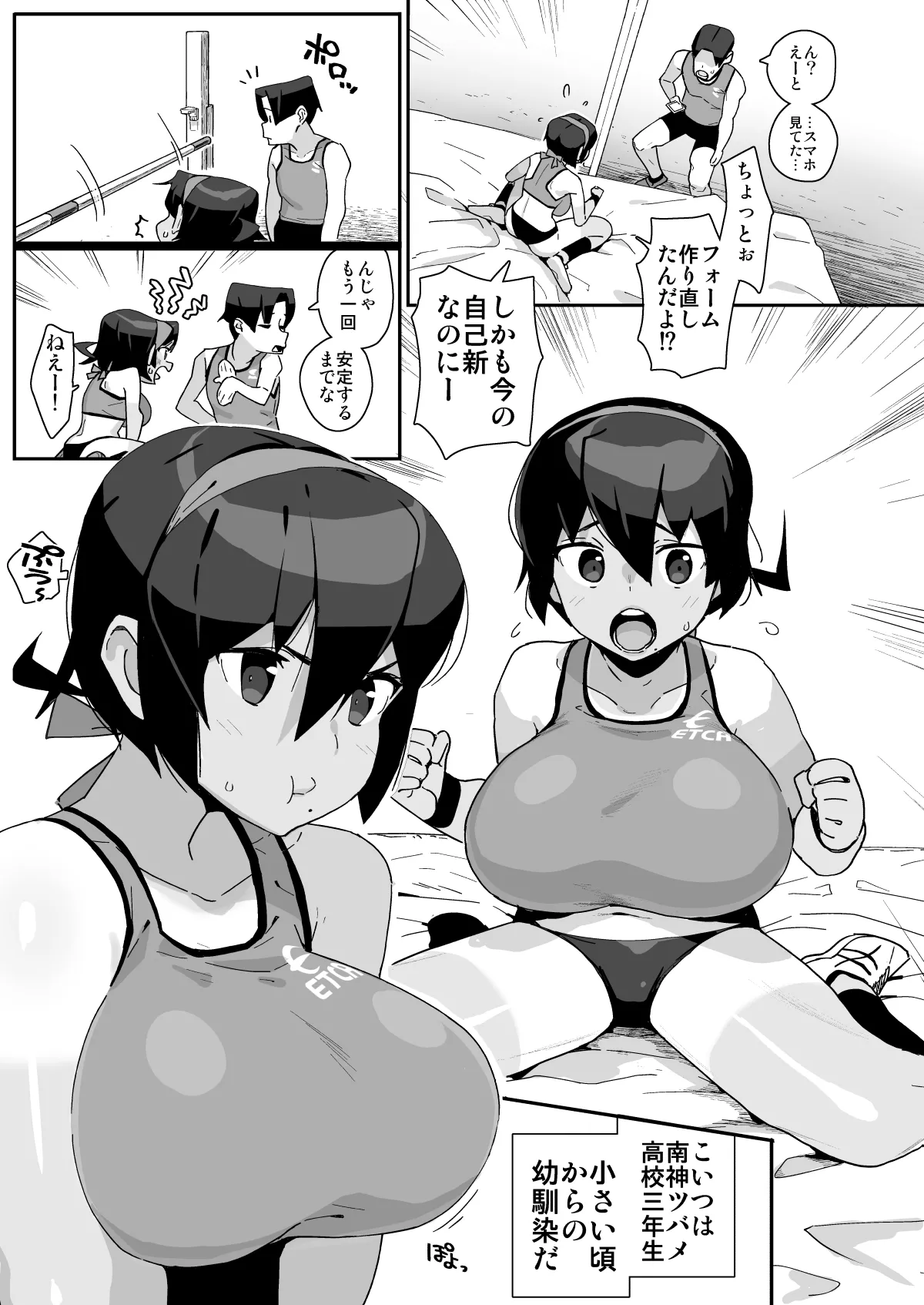 Osananajimi Rikujou Shoujo no Minamikami Tsubame, Ossan Kyoushi ni Yogosareru. page 6 full