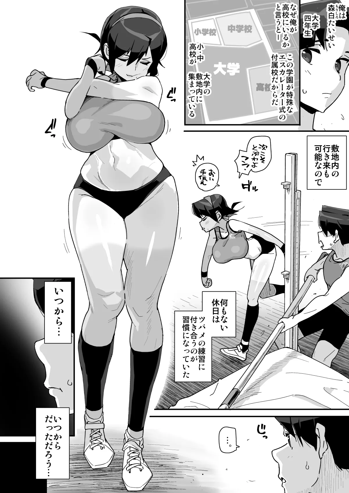 Osananajimi Rikujou Shoujo no Minamikami Tsubame, Ossan Kyoushi ni Yogosareru. page 7 full