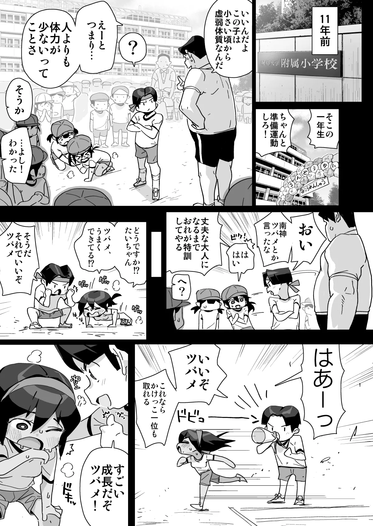 Osananajimi Rikujou Shoujo no Minamikami Tsubame, Ossan Kyoushi ni Yogosareru. page 8 full