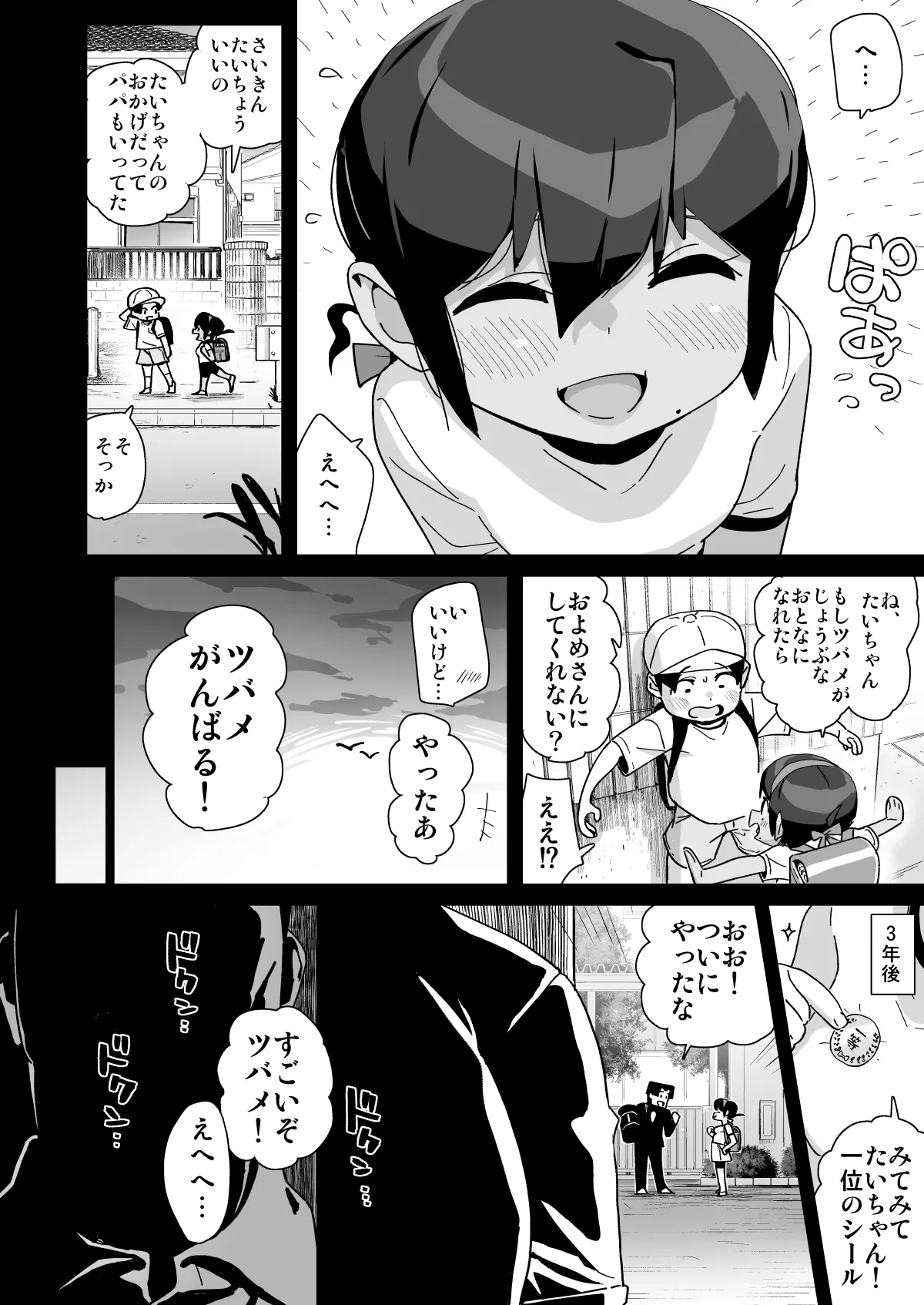 Osananajimi Rikujou Shoujo no Minamikami Tsubame, Ossan Kyoushi ni Yogosareru. page 9 full